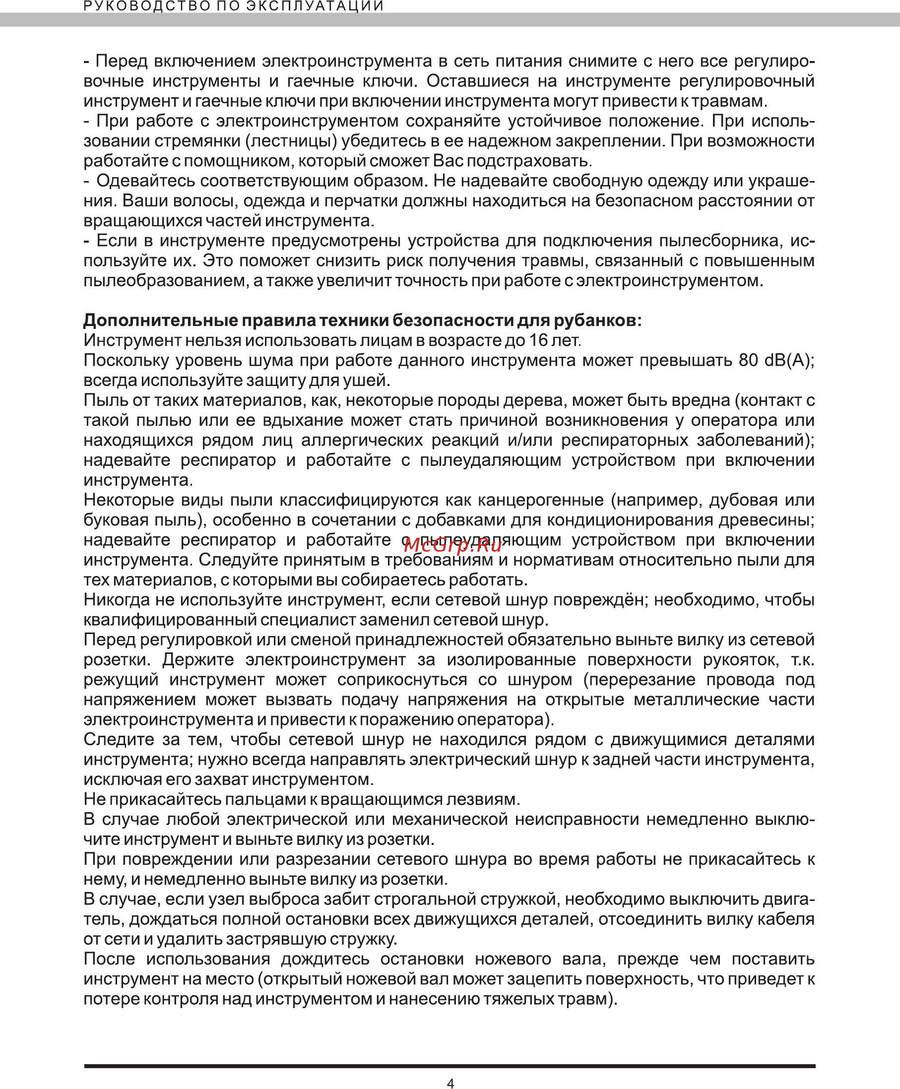 Elitech р 82 Инструкция по эксплуатации онлайн [4/12] 192014