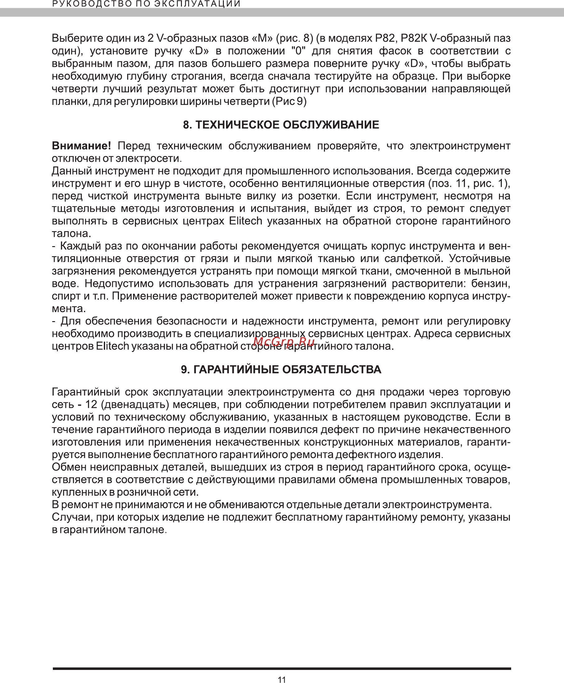 Elitech р 110 Инструкция по эксплуатации онлайн [11/12] 192015
