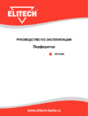 Elitech ер1238к Инструкция по эксплуатации