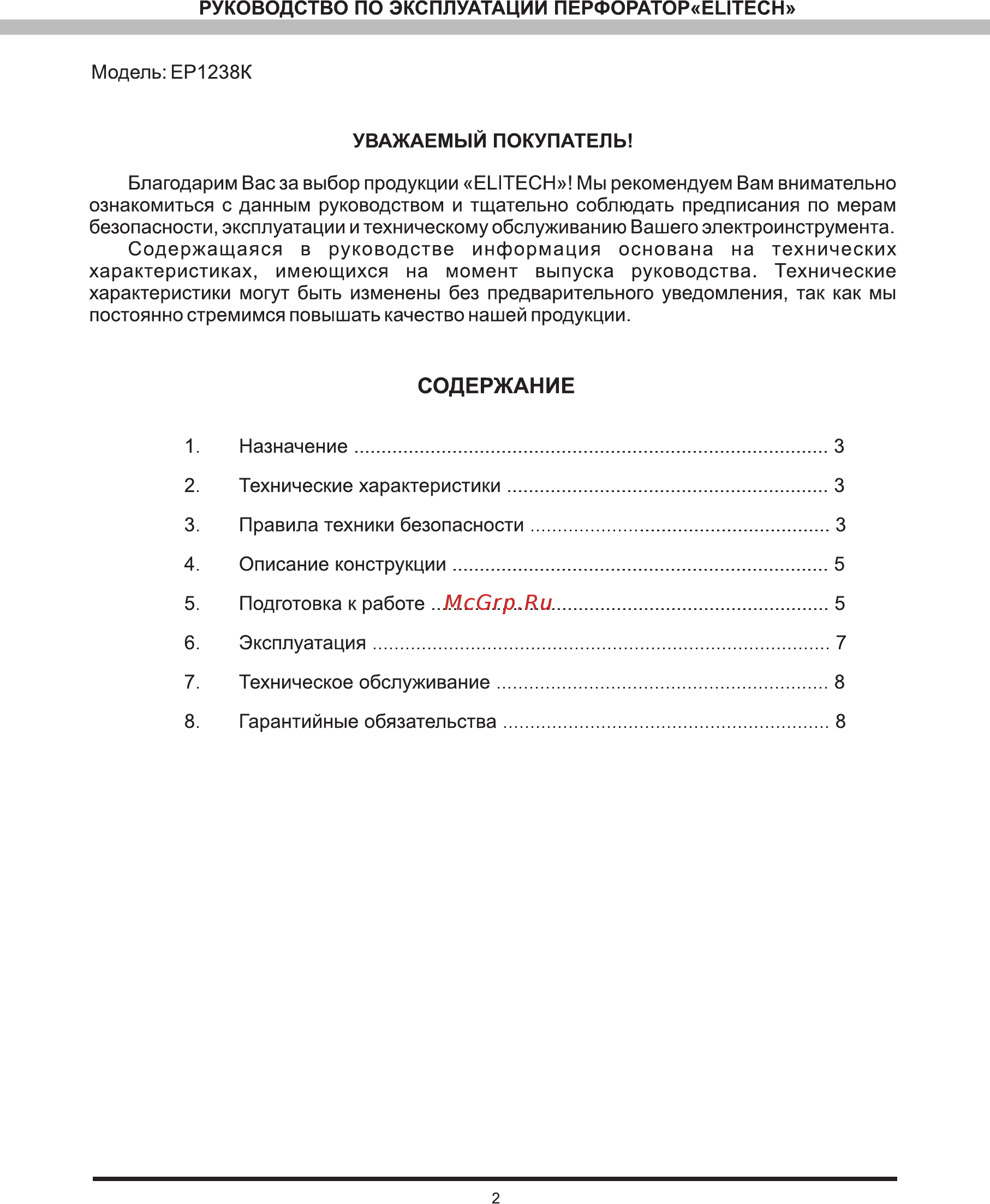 Elitech ер1238к [3/12] Содержание