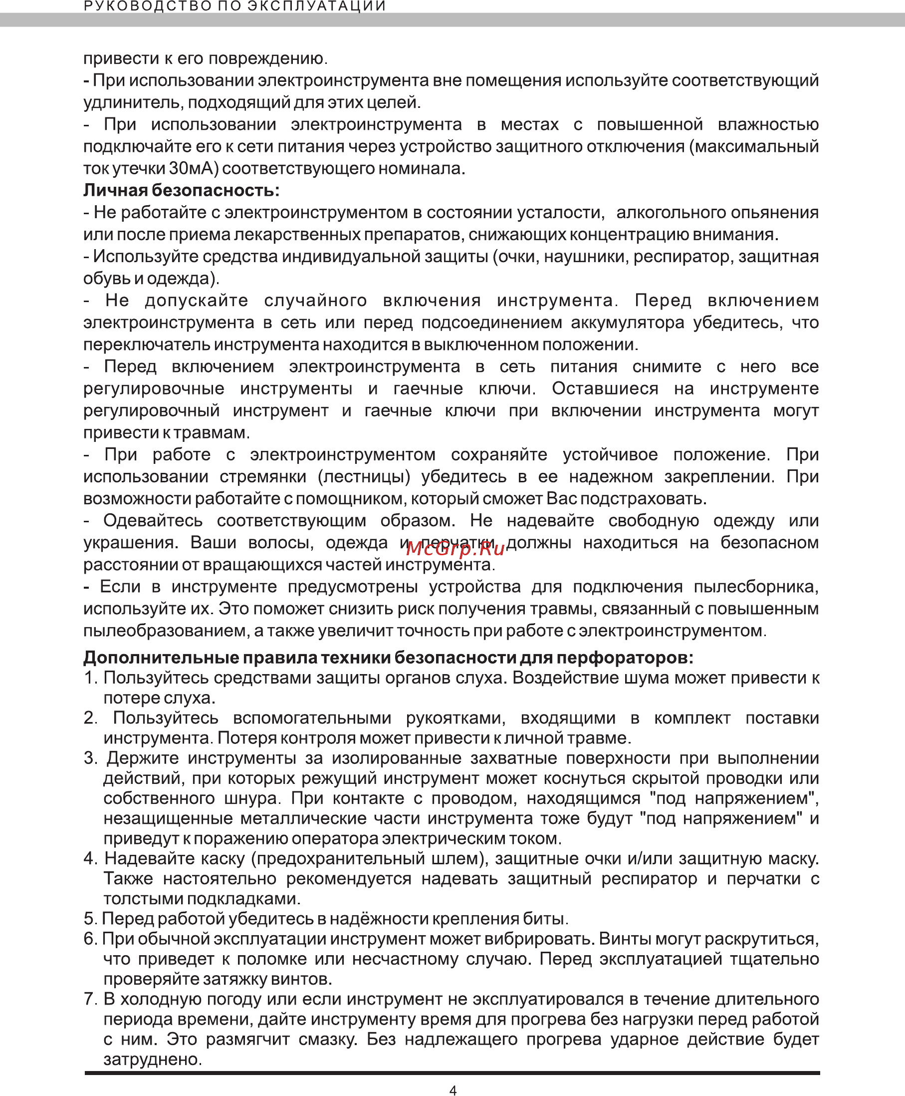 Elitech ер1238к Инструкция по эксплуатации онлайн [5/12] 192016