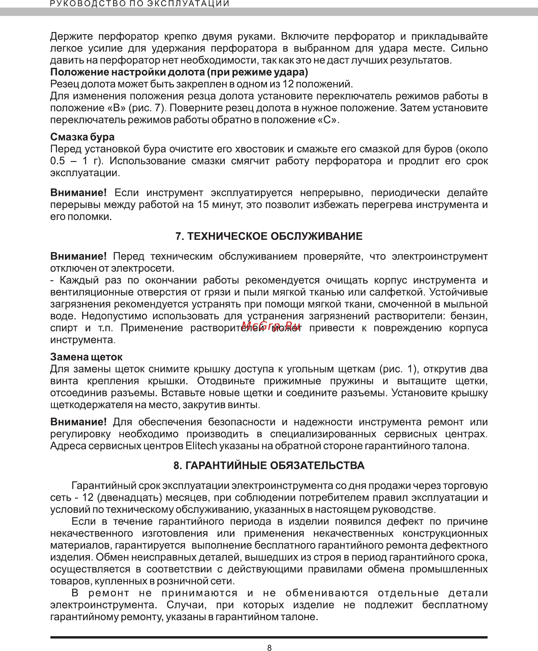 Elitech ер1238к Инструкция по эксплуатации онлайн [9/12] 192016