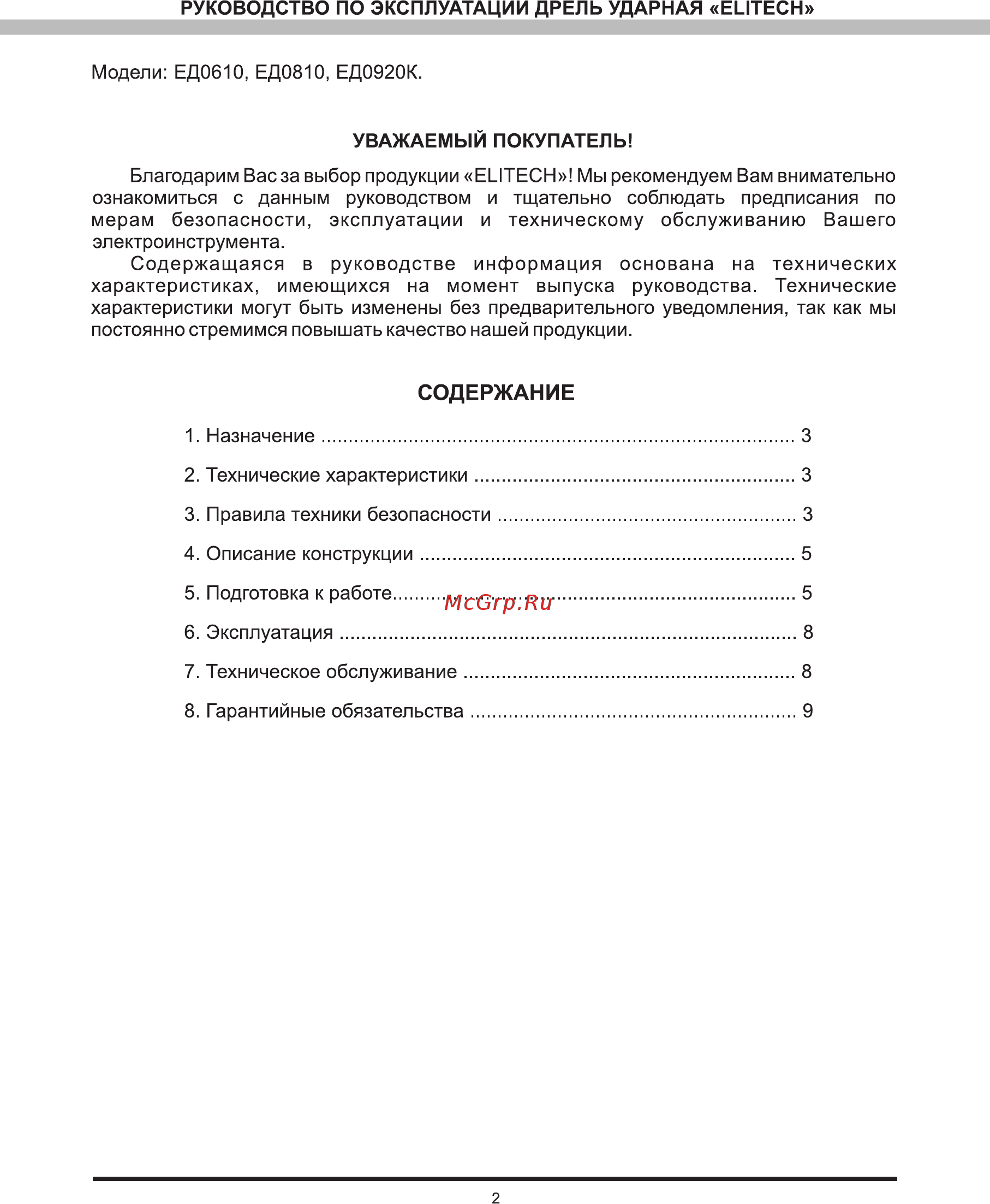 Elitech ед0610 [3/12] Содержание
