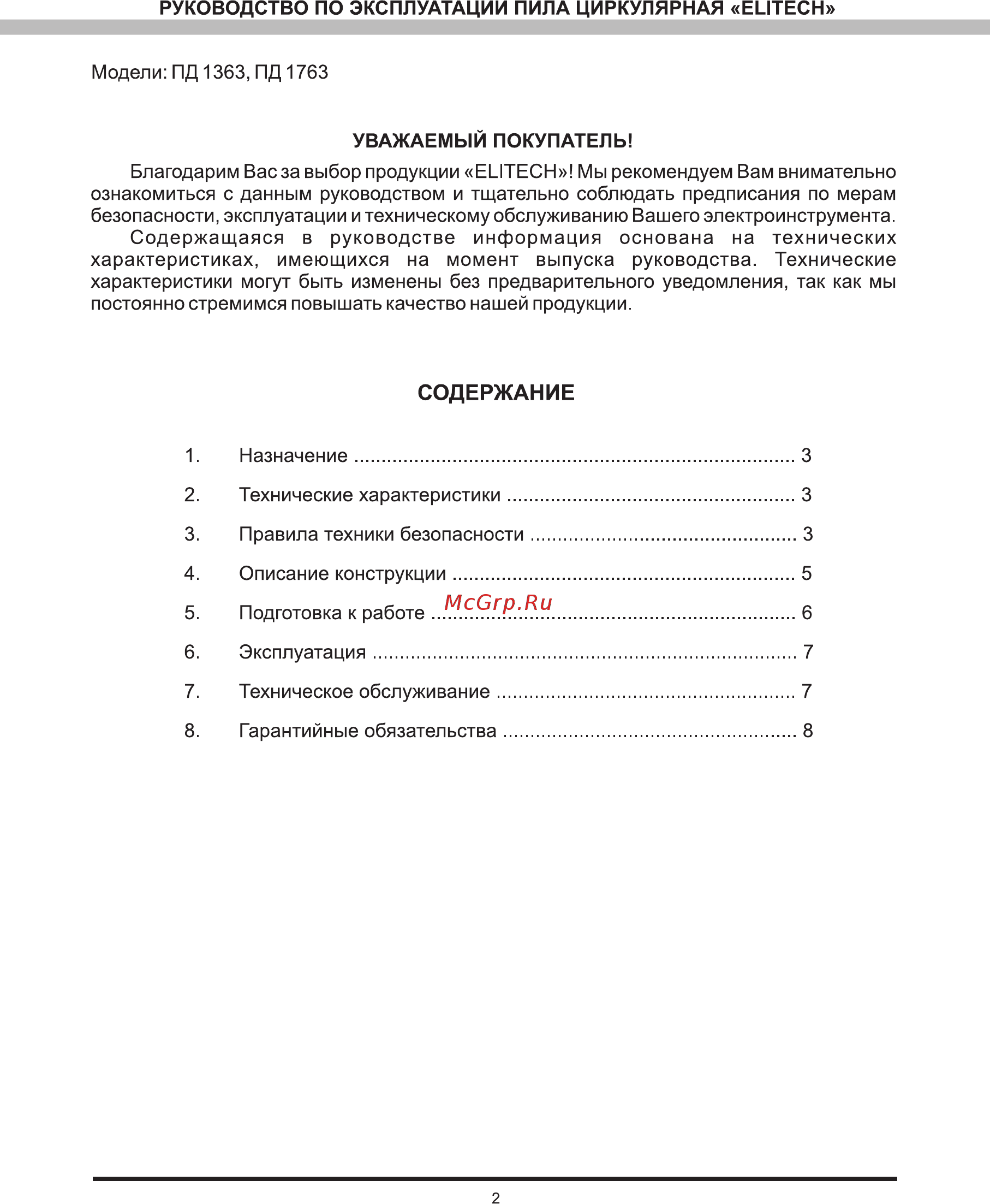 Elitech пд1363 [3/12] Содержание