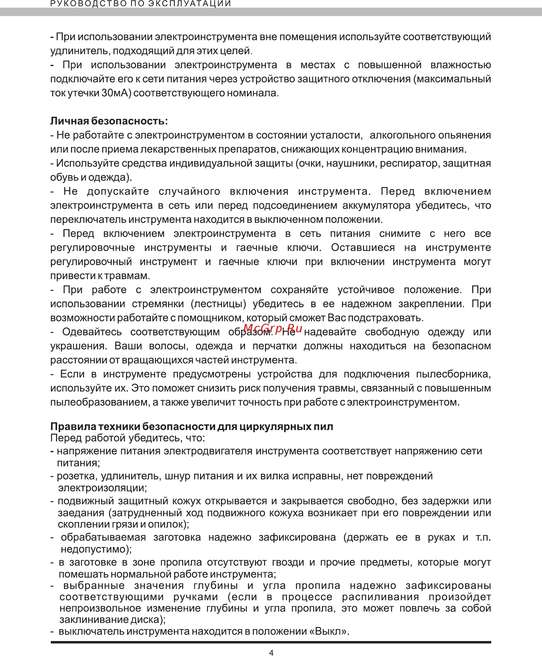 Elitech пд1363 Инструкция по эксплуатации онлайн [5/12] 192019