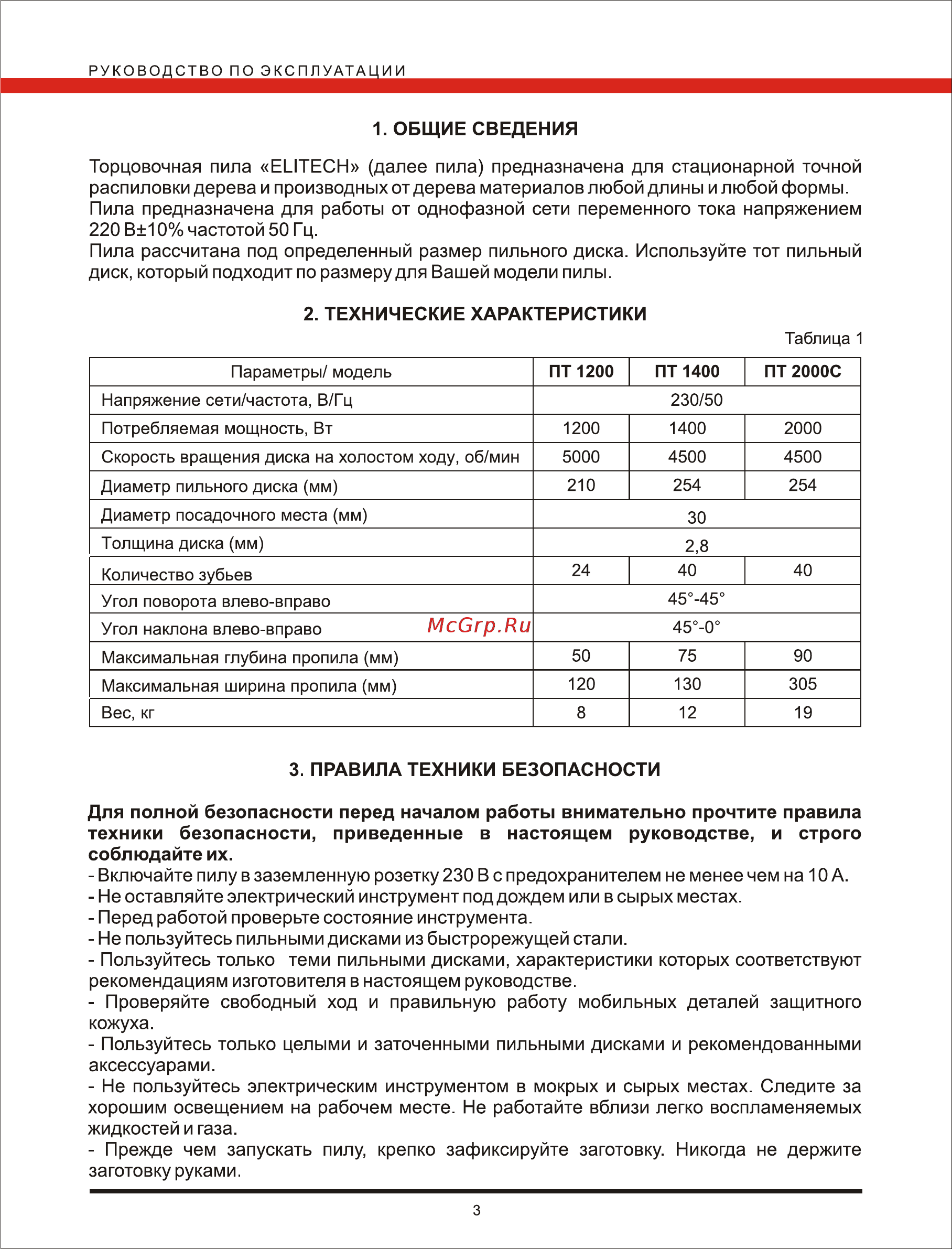 Elitech пт 2000с [3/11] Общие сведения
