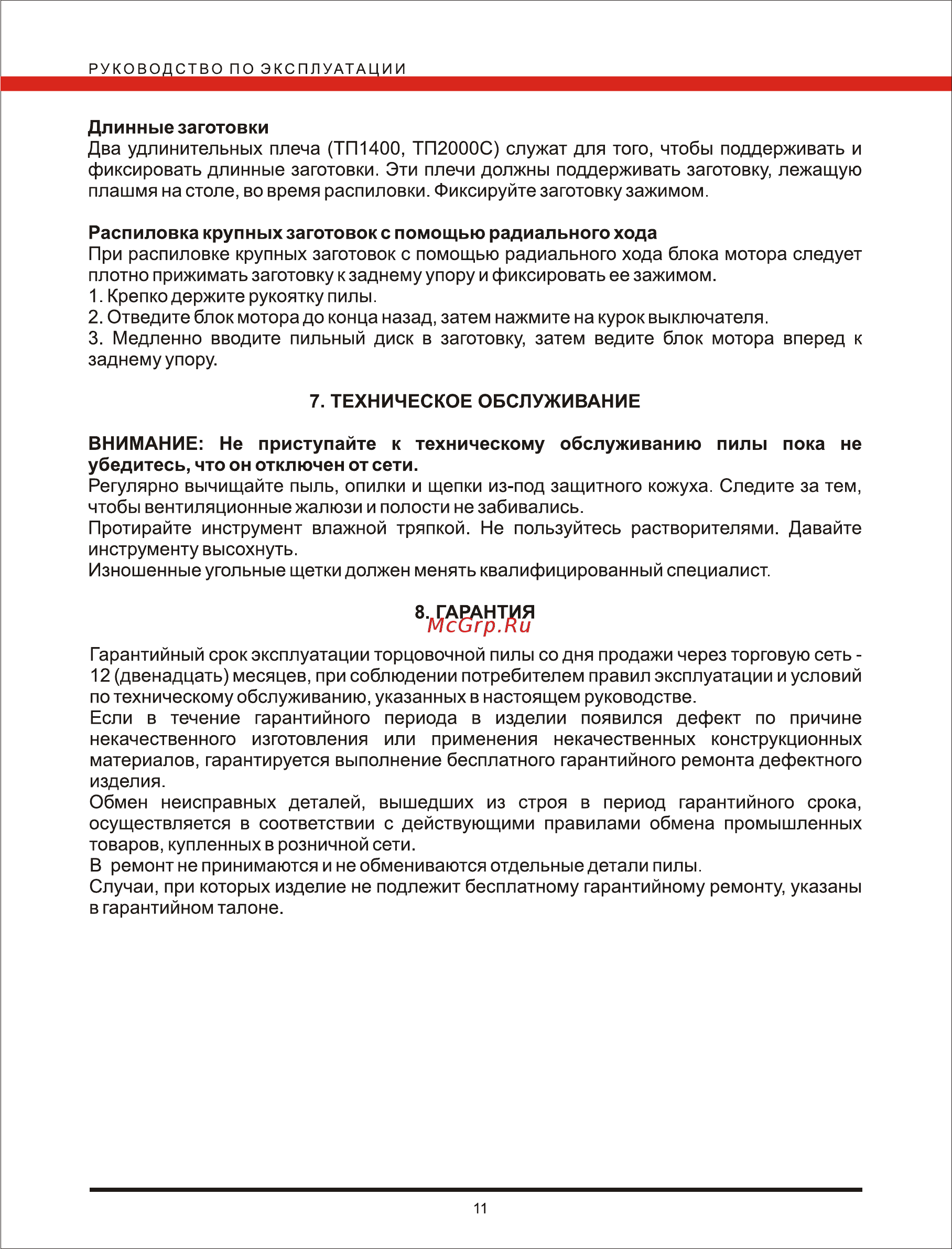 Elitech пт 1400 Инструкция по эксплуатации онлайн [11/11] 192022