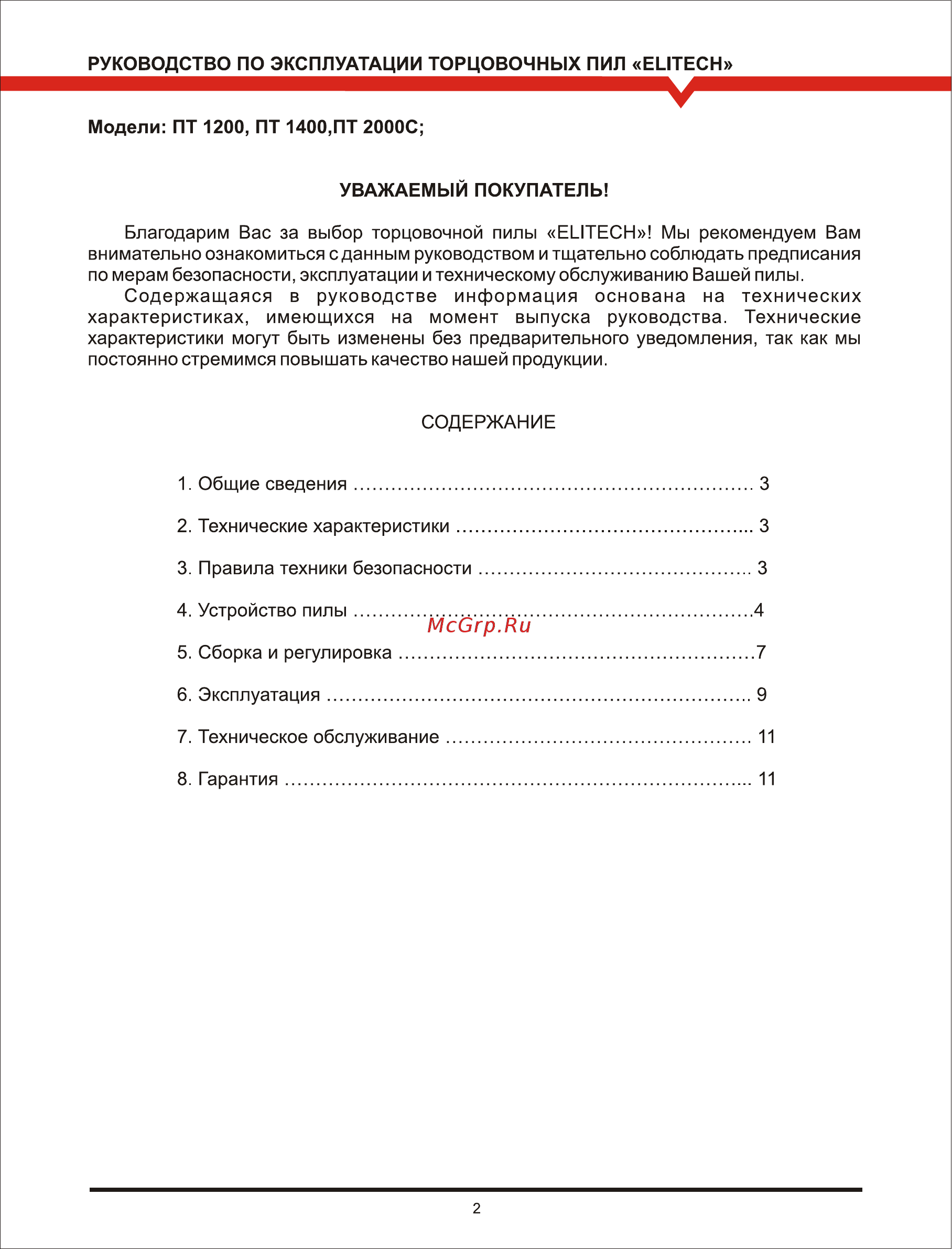 Elitech пт 1400 Инструкция по эксплуатации онлайн [2/11] 192022