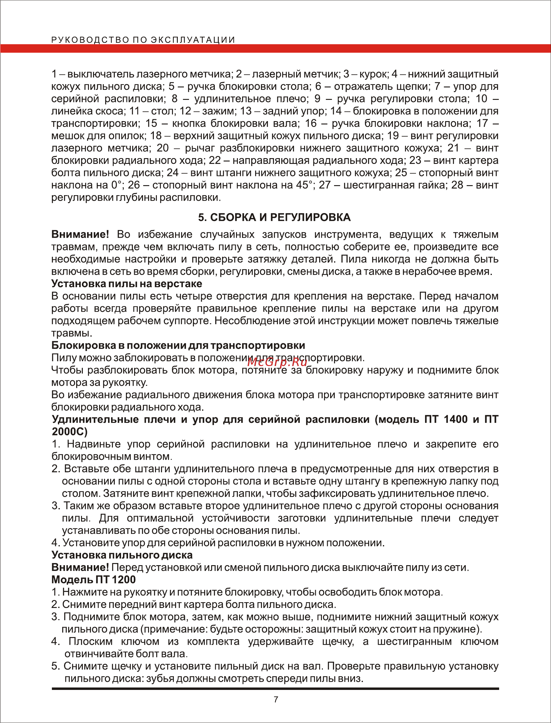 Elitech пт 1400 Инструкция по эксплуатации онлайн [7/11] 192022
