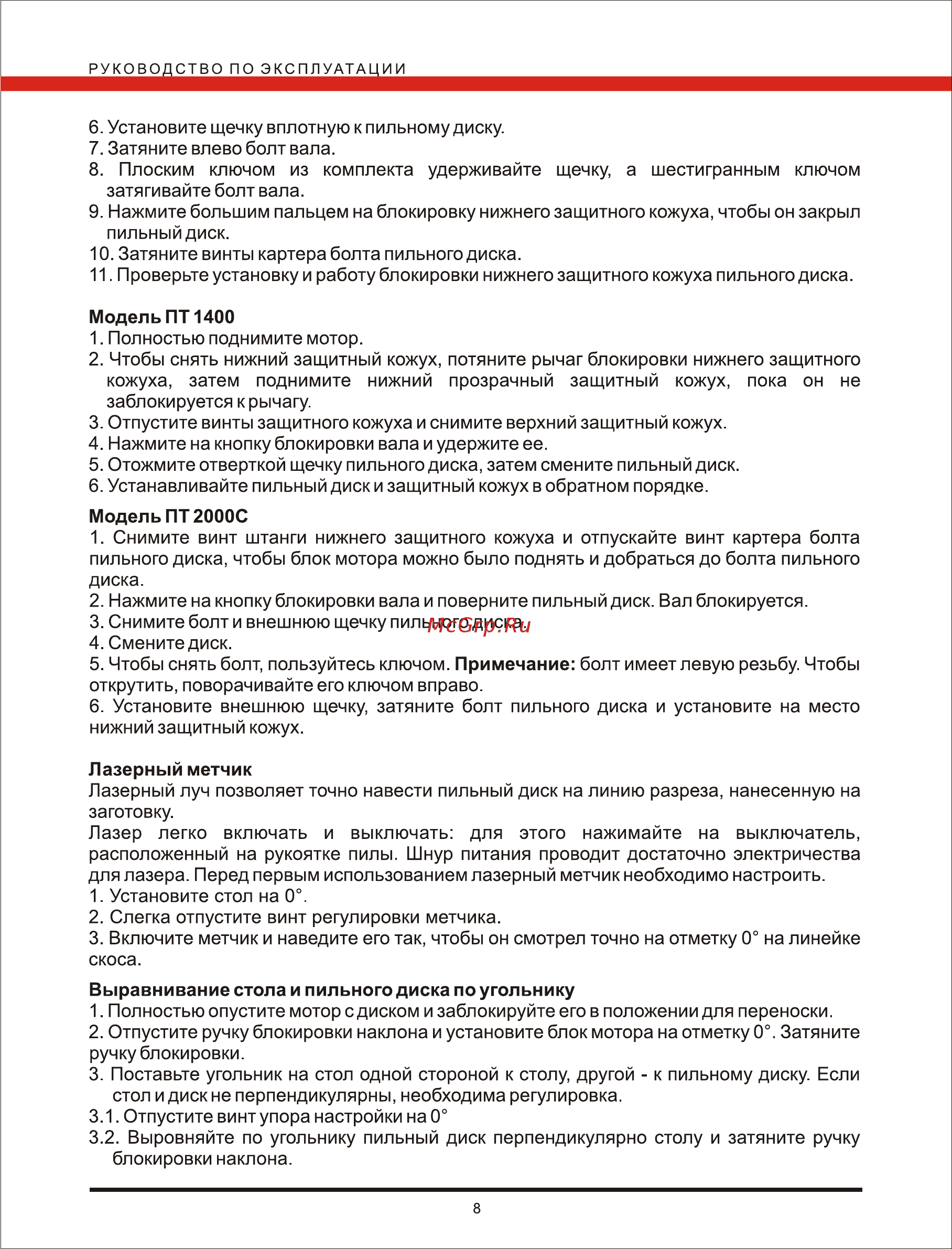 Elitech пт 1400 Инструкция по эксплуатации онлайн [8/11] 192022