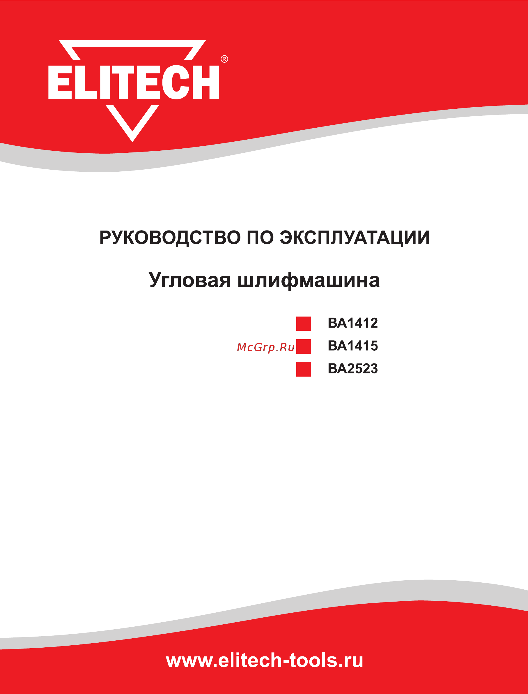 Elitech ва1415 Инструкция по эксплуатации онлайн