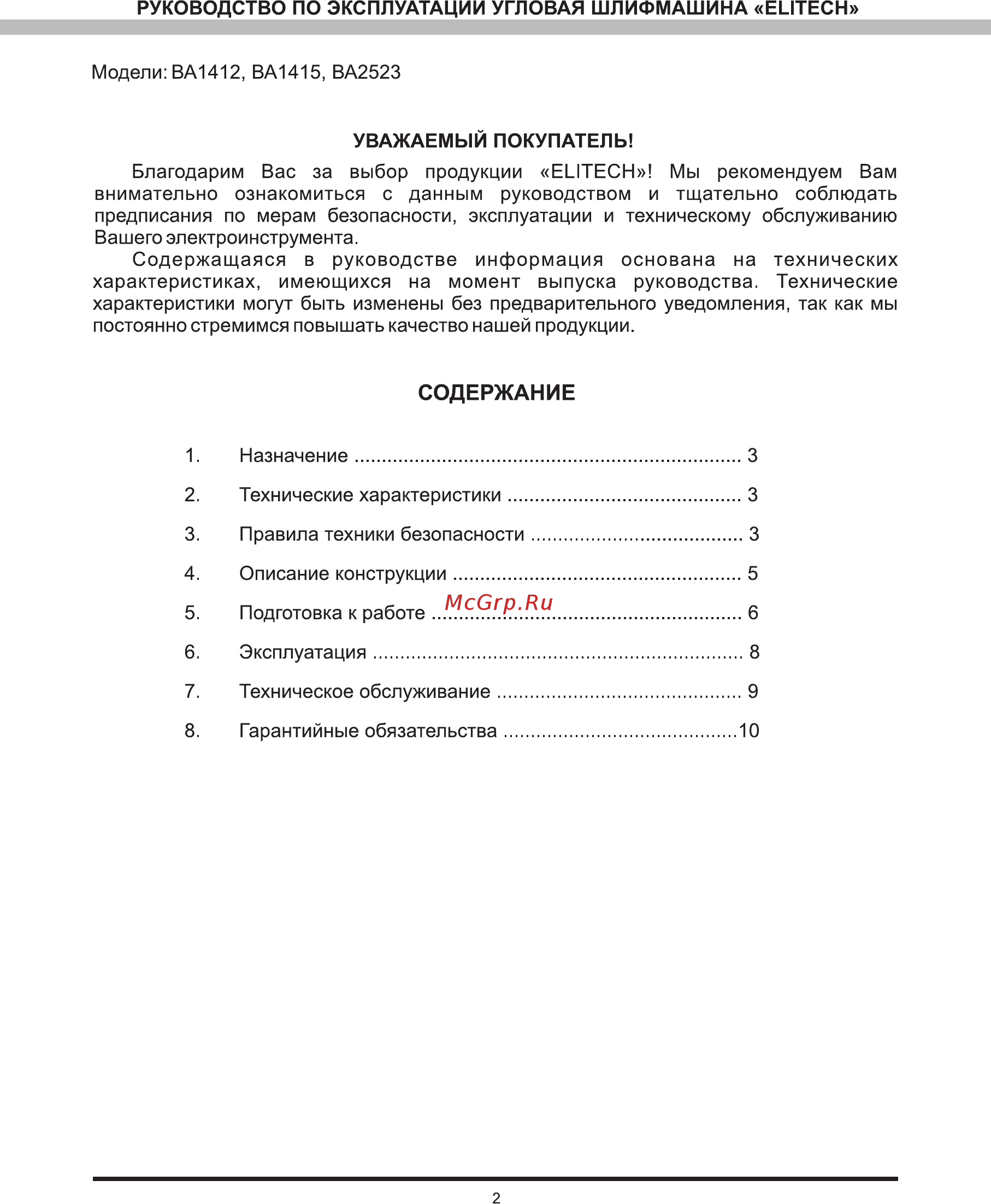 Elitech ва1415 [3/12] Содержание
