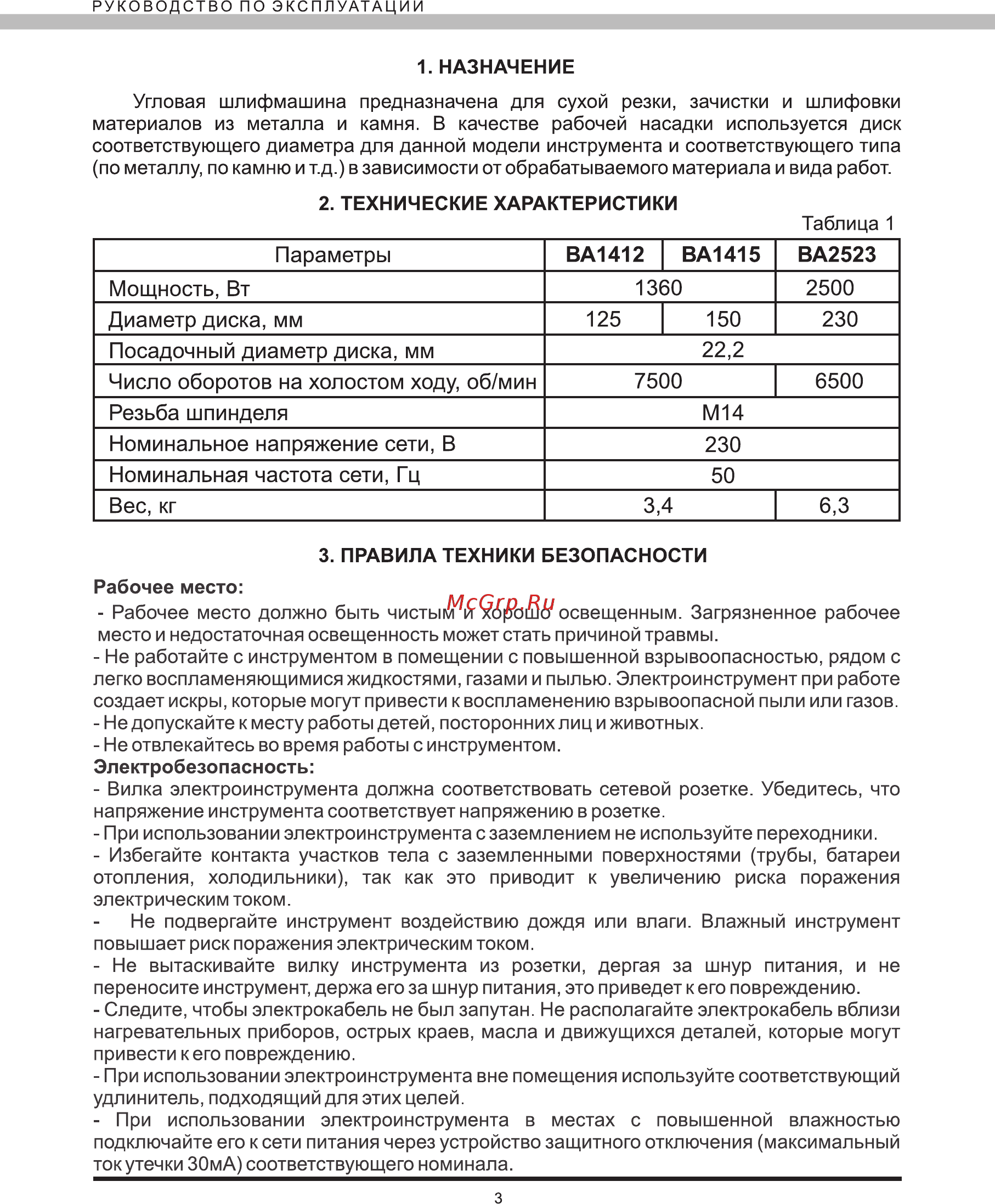 Elitech ва2523 [4/12] Вес кг 3 4 6 3