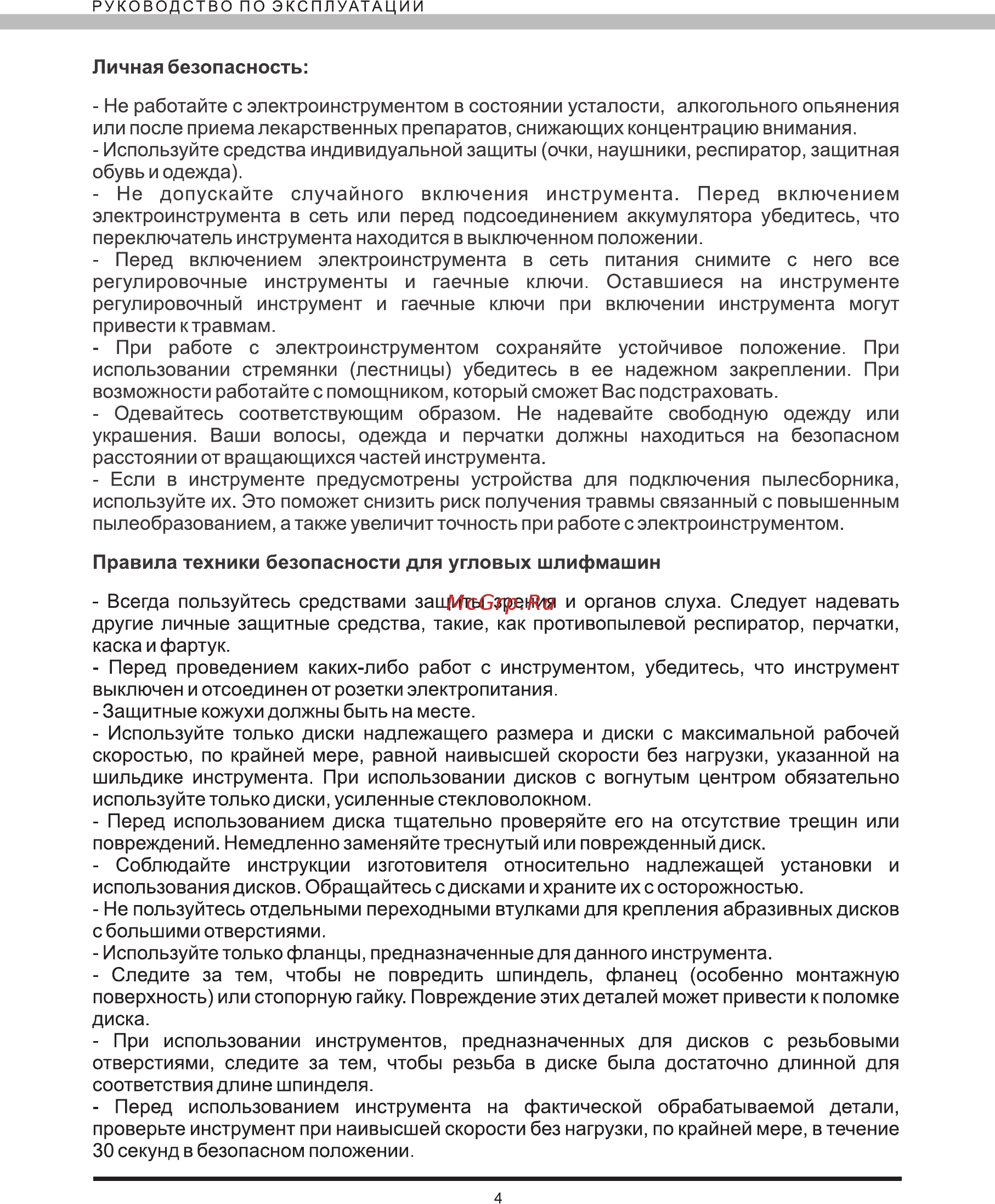 Elitech ва2523 Инструкция по эксплуатации онлайн [5/12] 192026