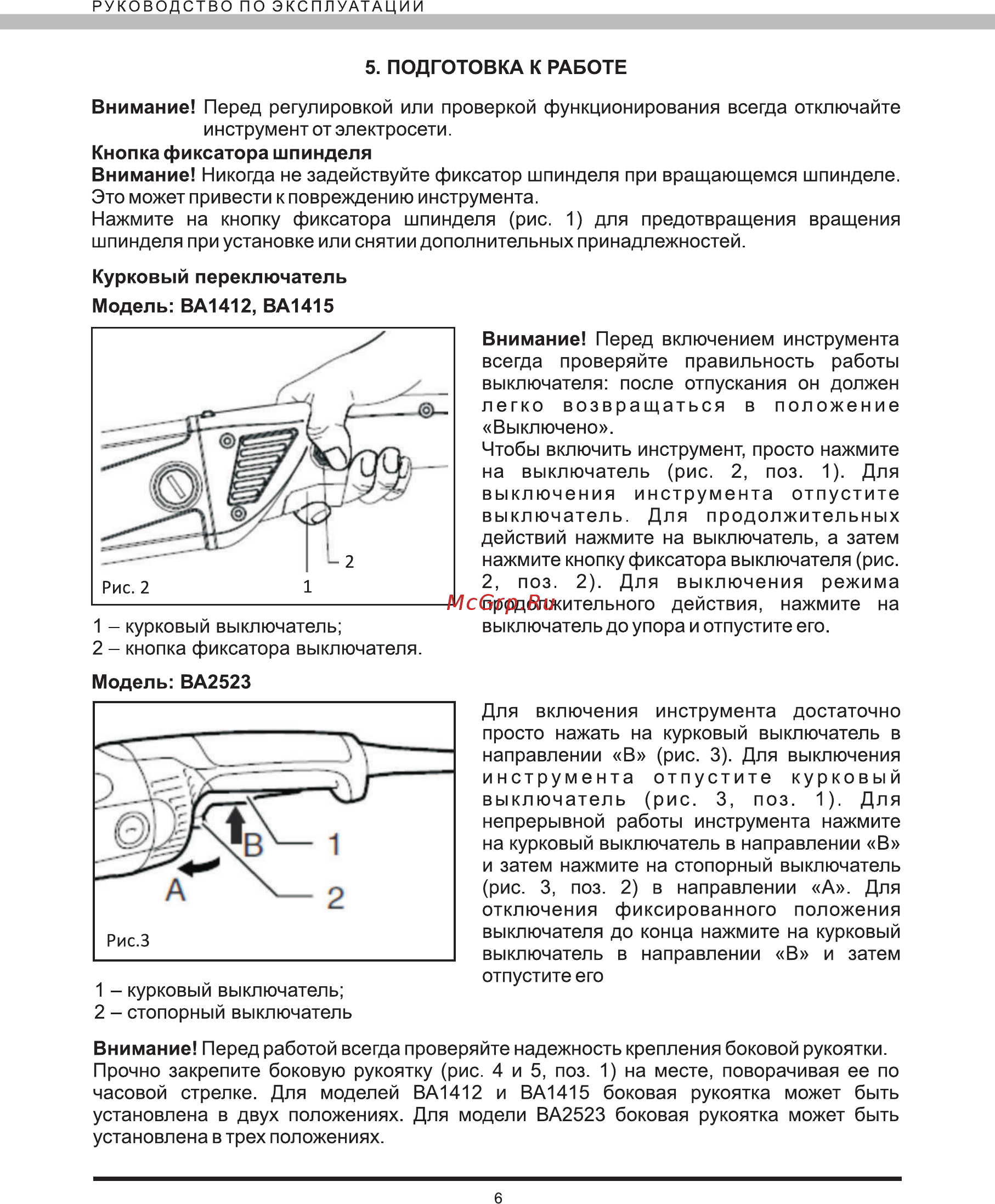 Elitech ва2523 Инструкция по эксплуатации онлайн [6/12] 192026