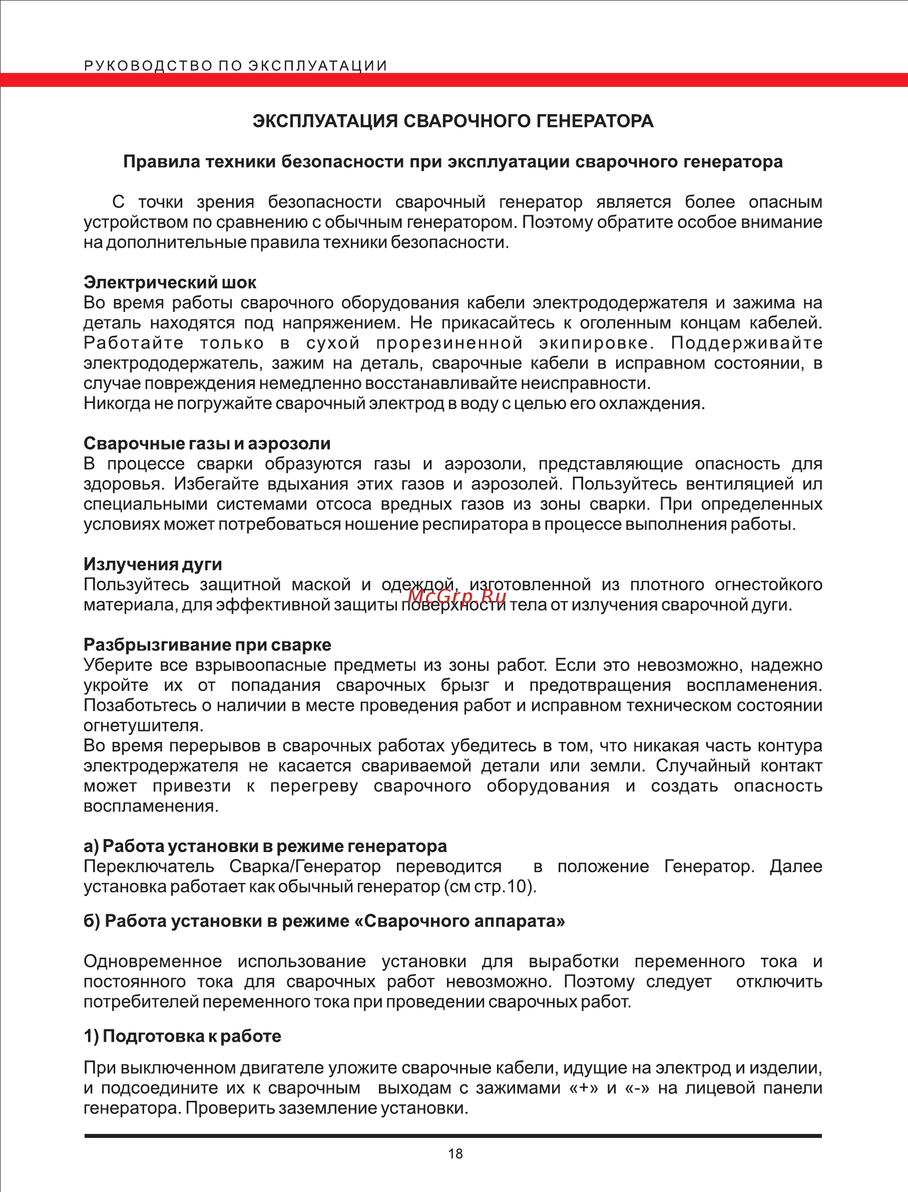 Elitech бэс 3000 рм [18/25] Page 18