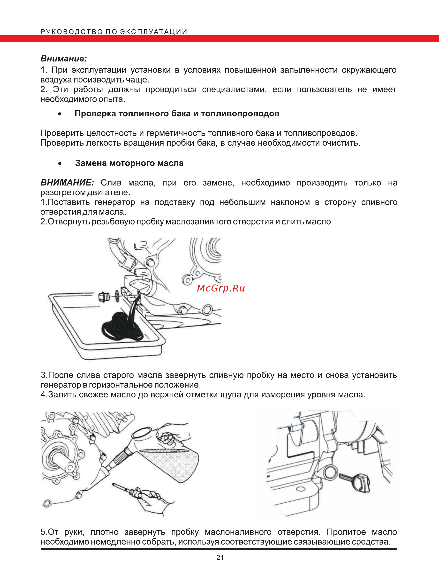 Elitech бэс 6500 д [21/25] Страница 21
