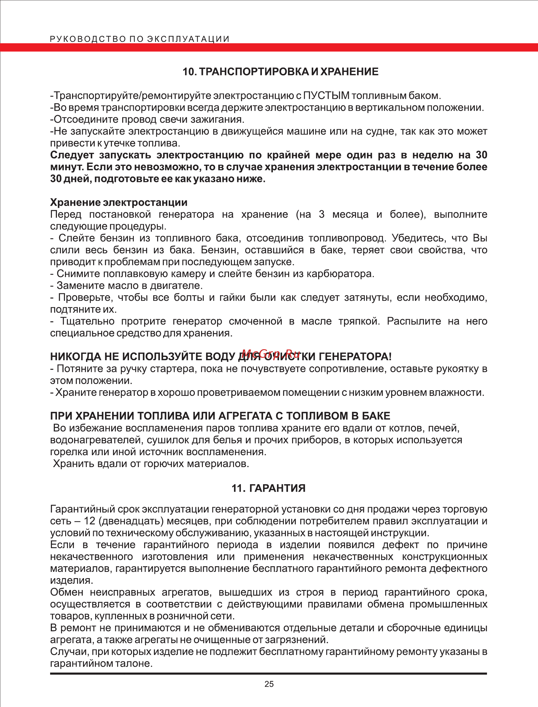 Elitech бэс 6500 д [25/25] Страница 25