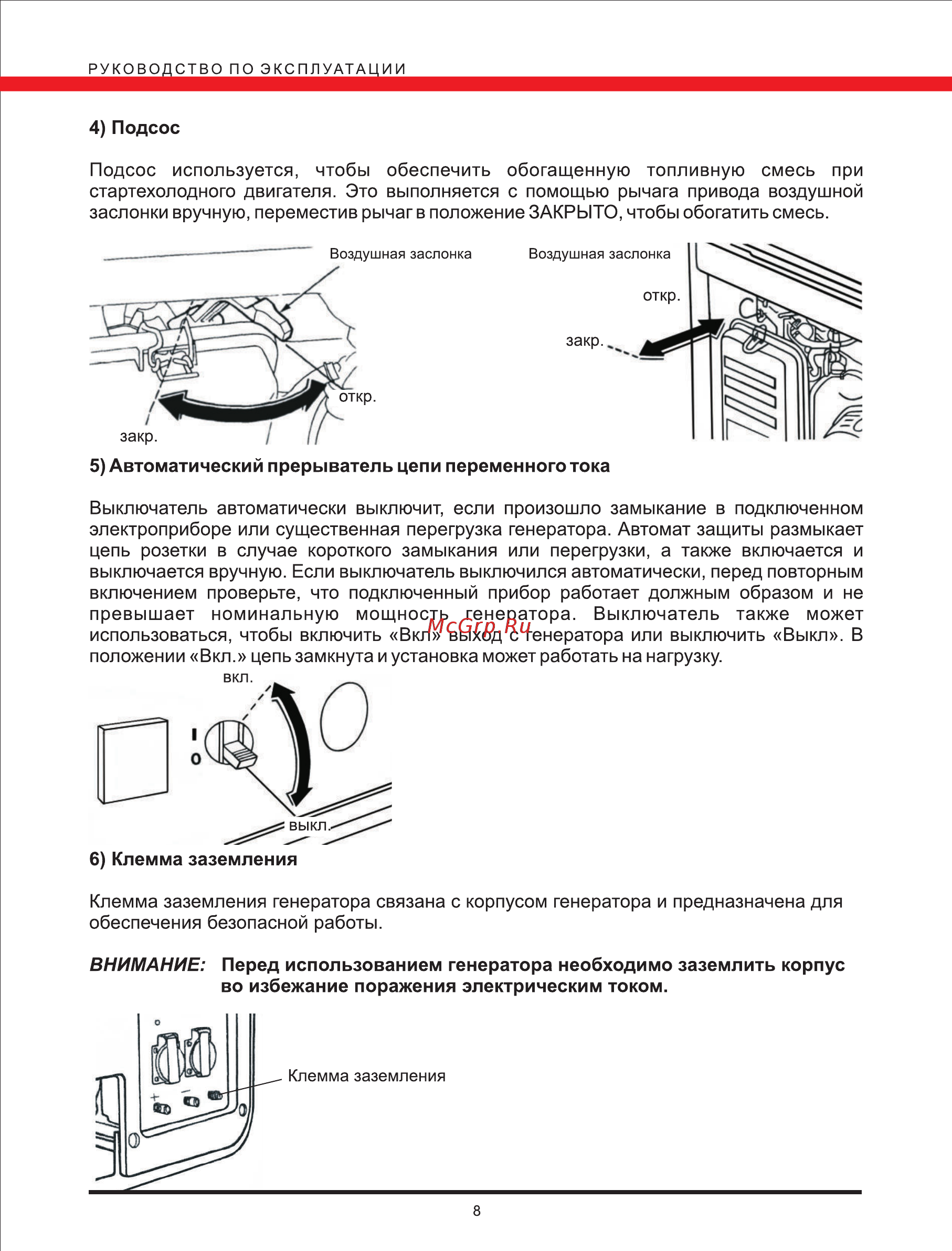 Elitech бэс 6500 д [8/25] Страница 8