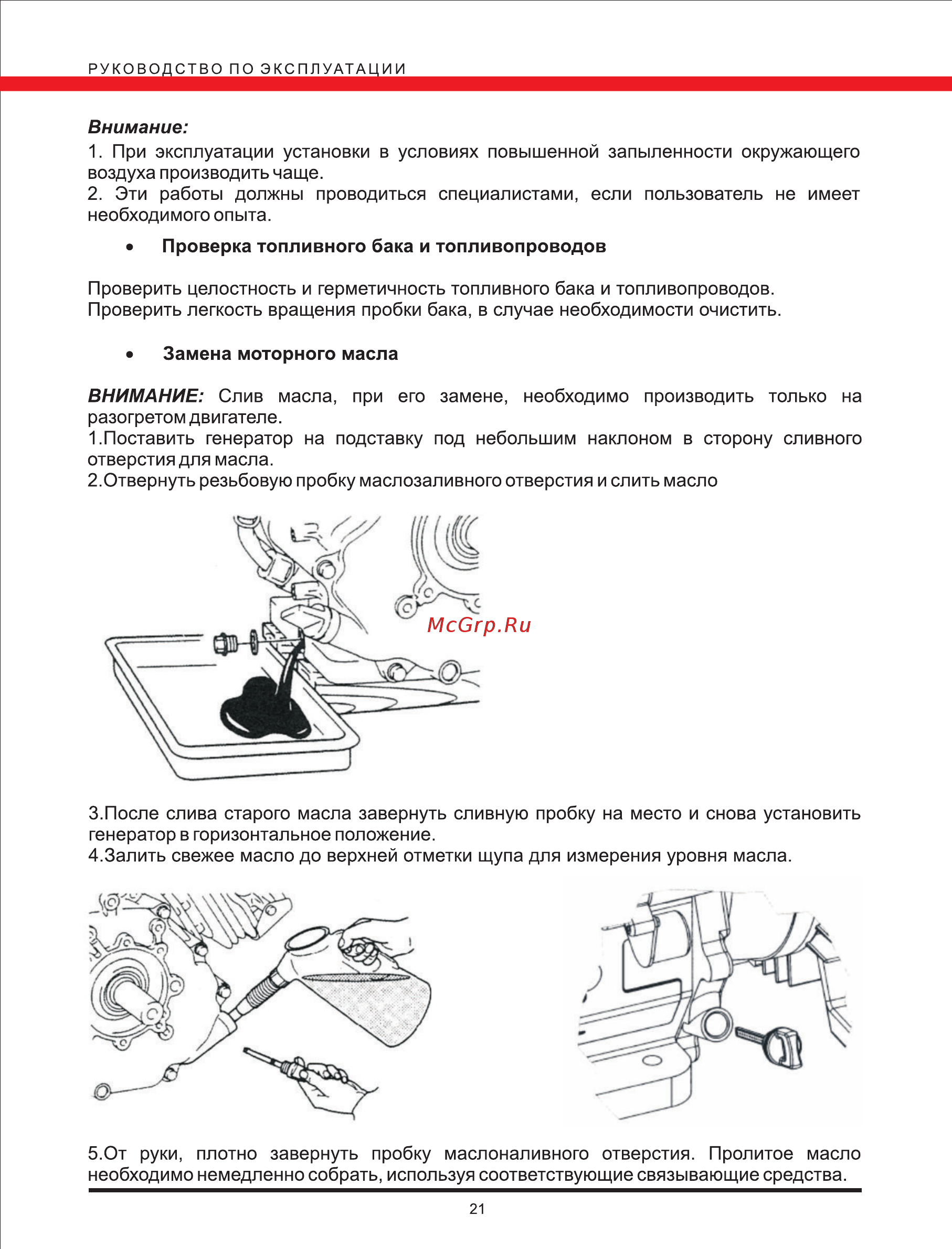 Elitech бэс 6500 а [21/25] Страница 21