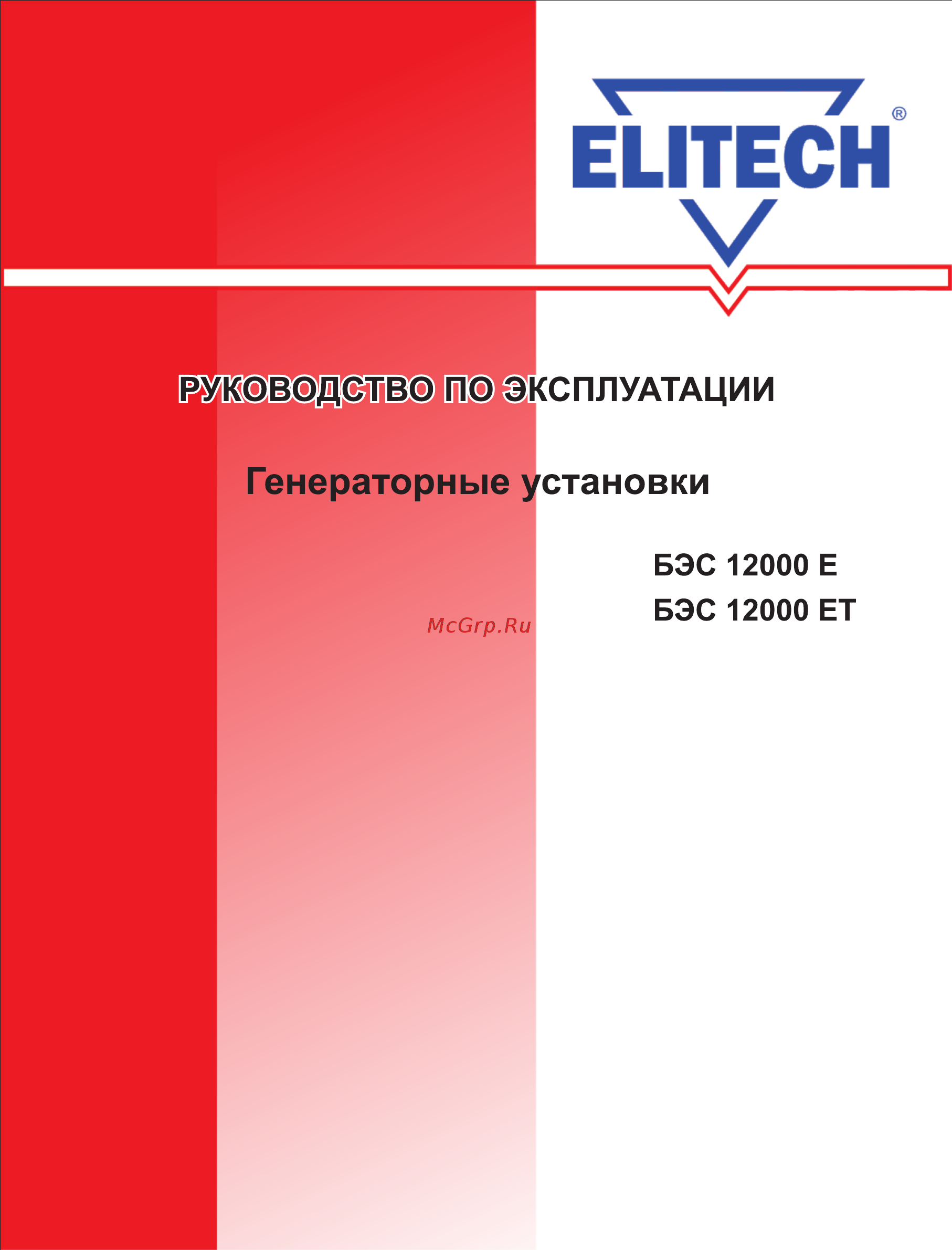 Elitech бэс 12000 е Инструкция по эксплуатации онлайн