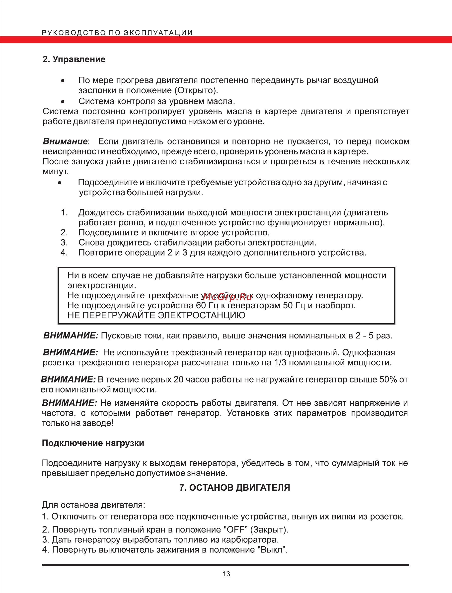 Elitech бэс 12000 е [13/19] Страница 13