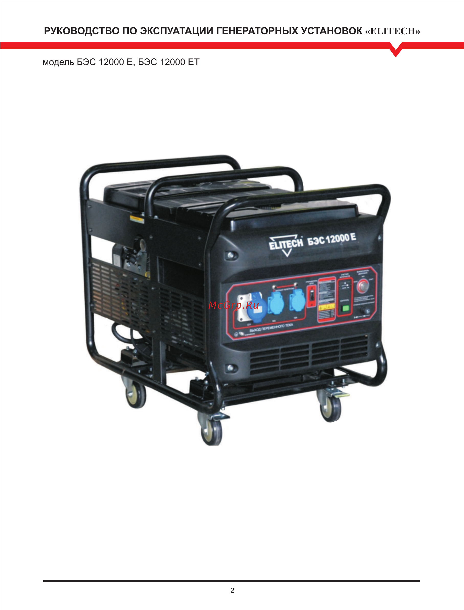 Elitech бэс 12000 е [2/19] Страница 2