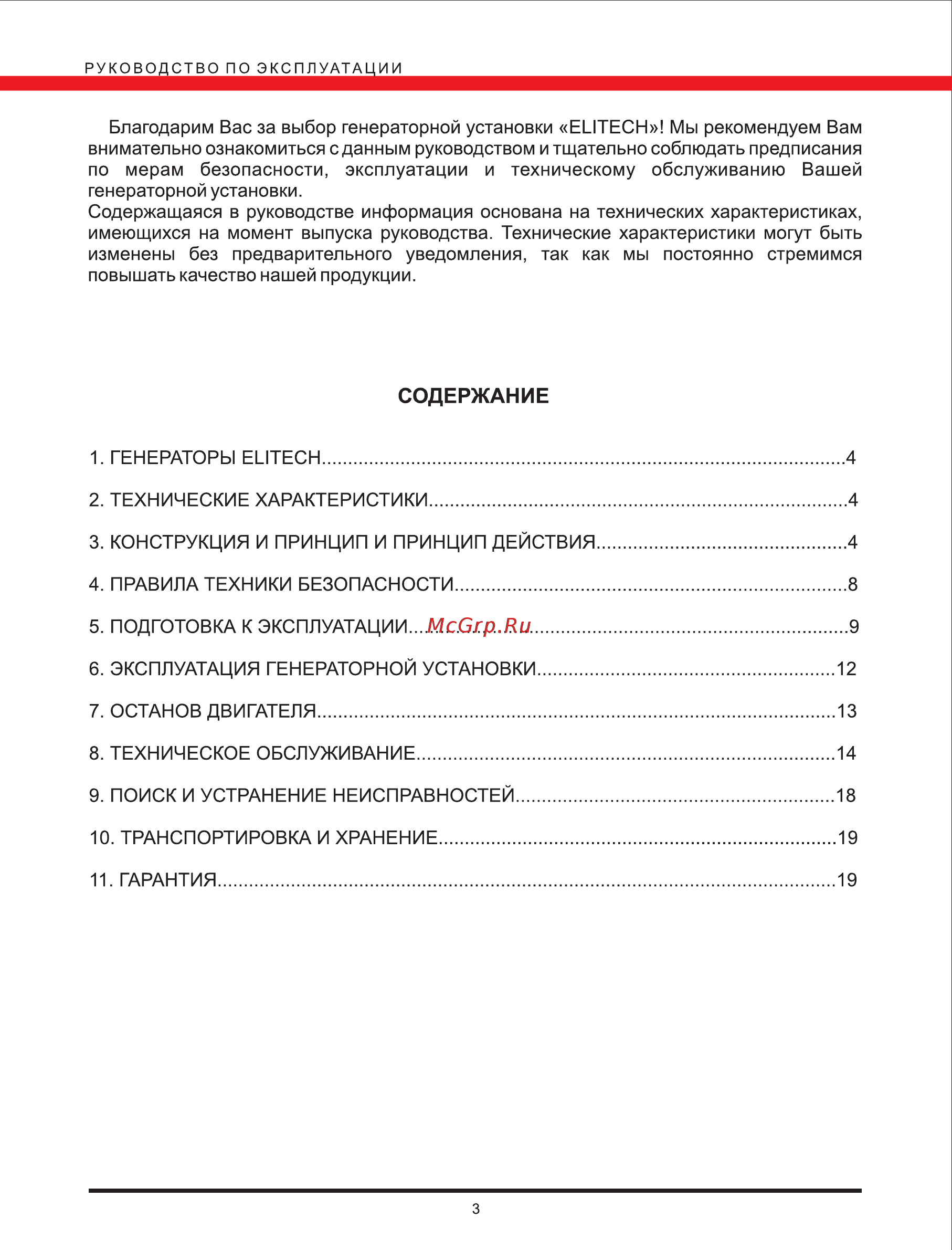 Elitech бэс 12000 е [3/19] Страница 3