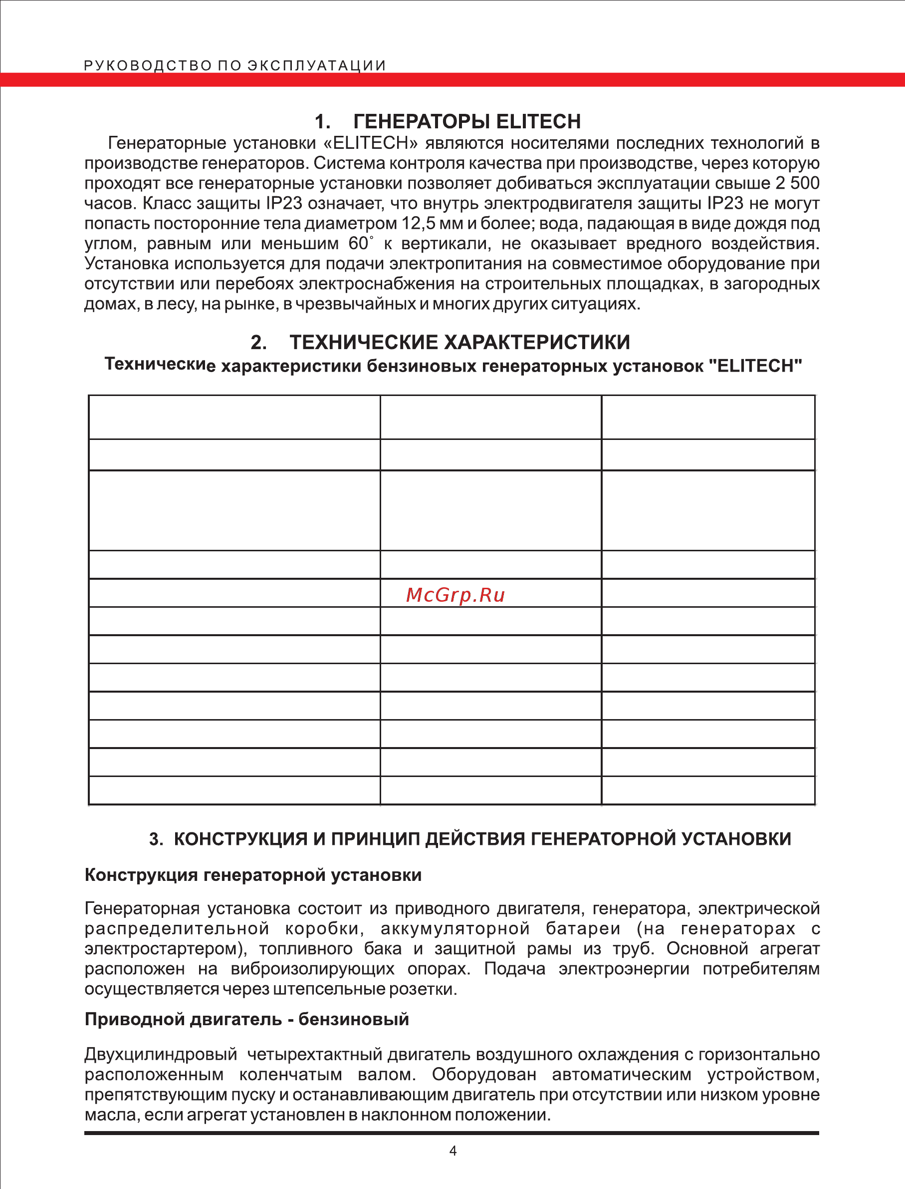 Elitech бэс 12000 е [4/19] Конструкция и принцип действия генераторной установки