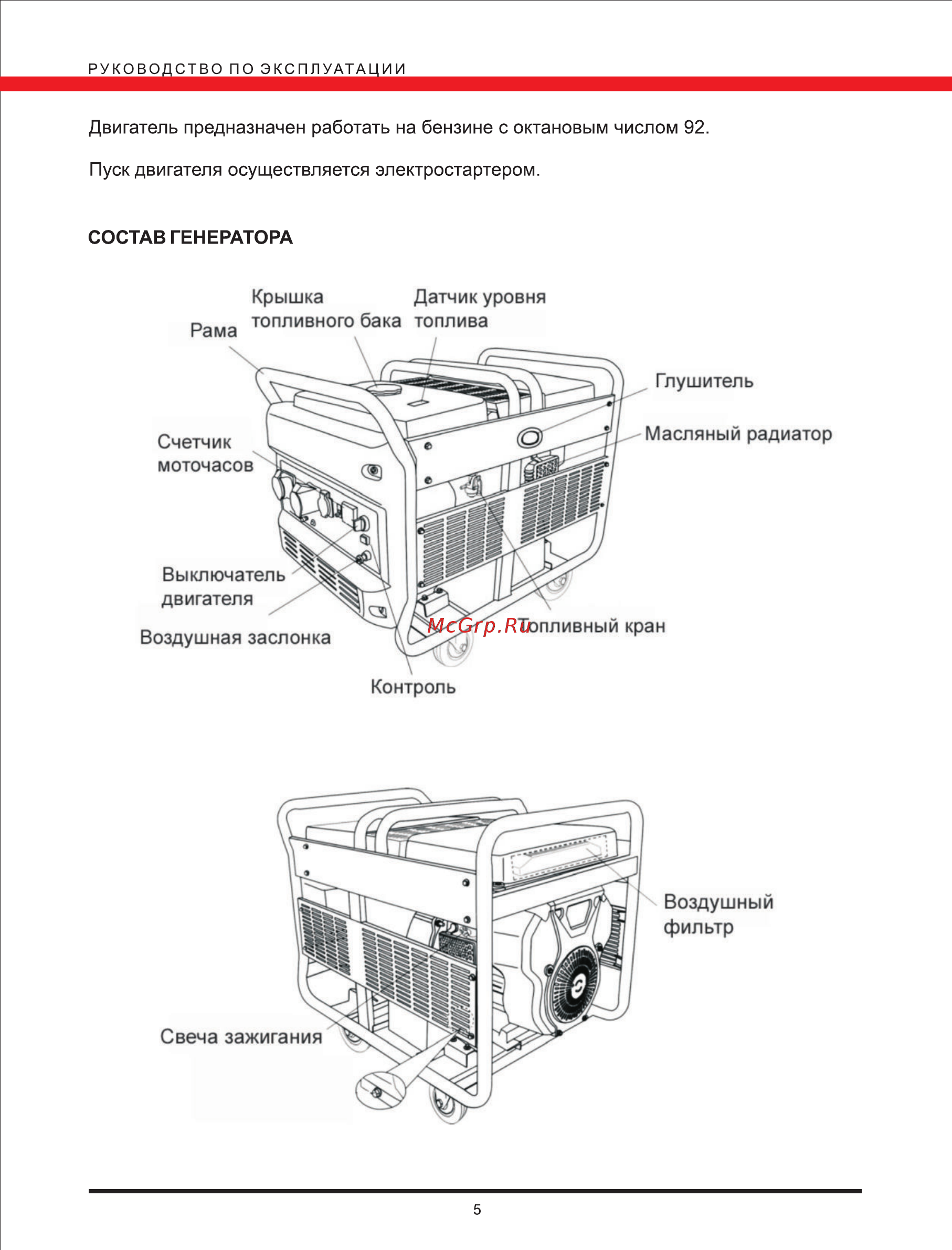 Elitech бэс 12000 е [5/19] Страница 5
