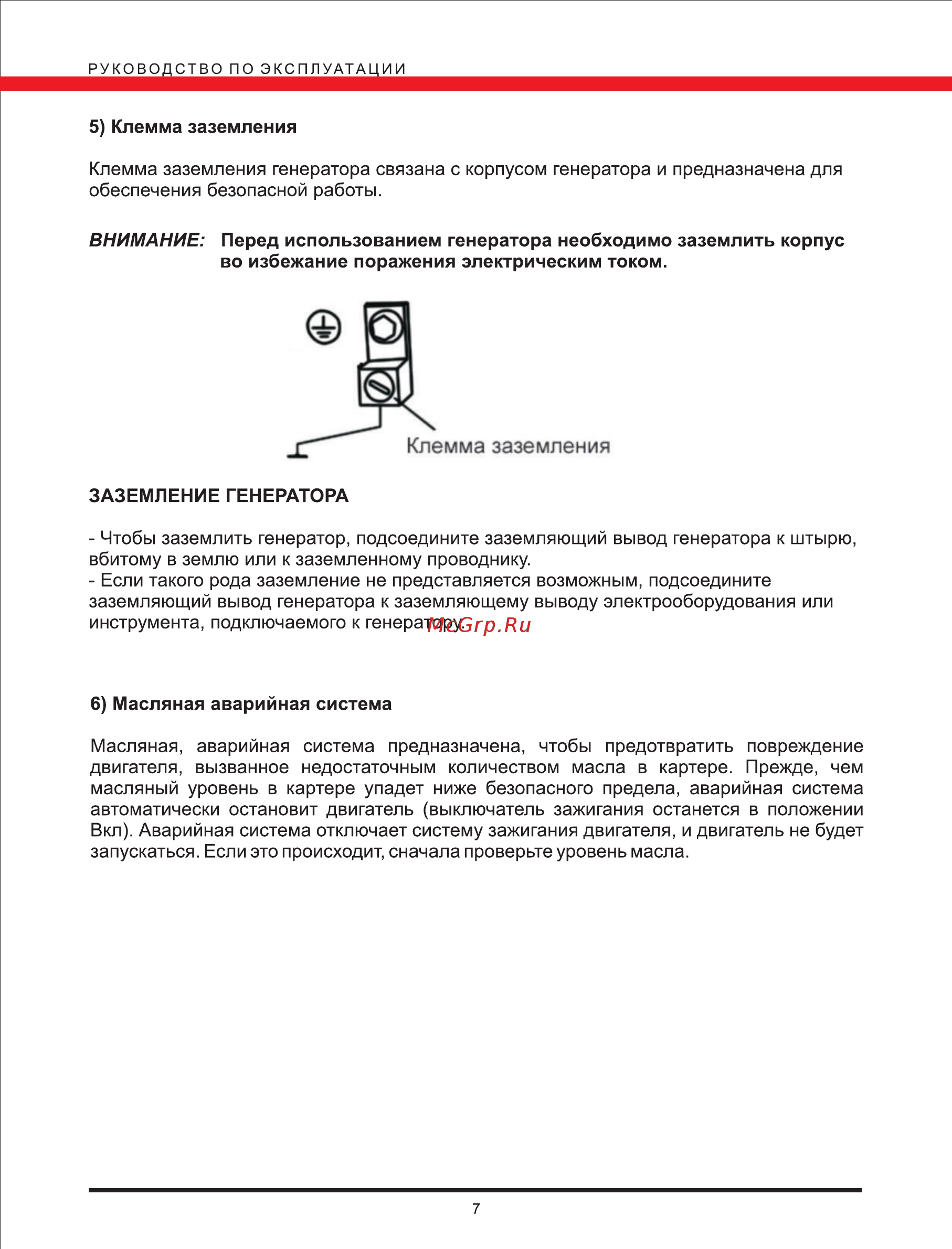 Elitech бэс 12000 е [7/19] Страница 7
