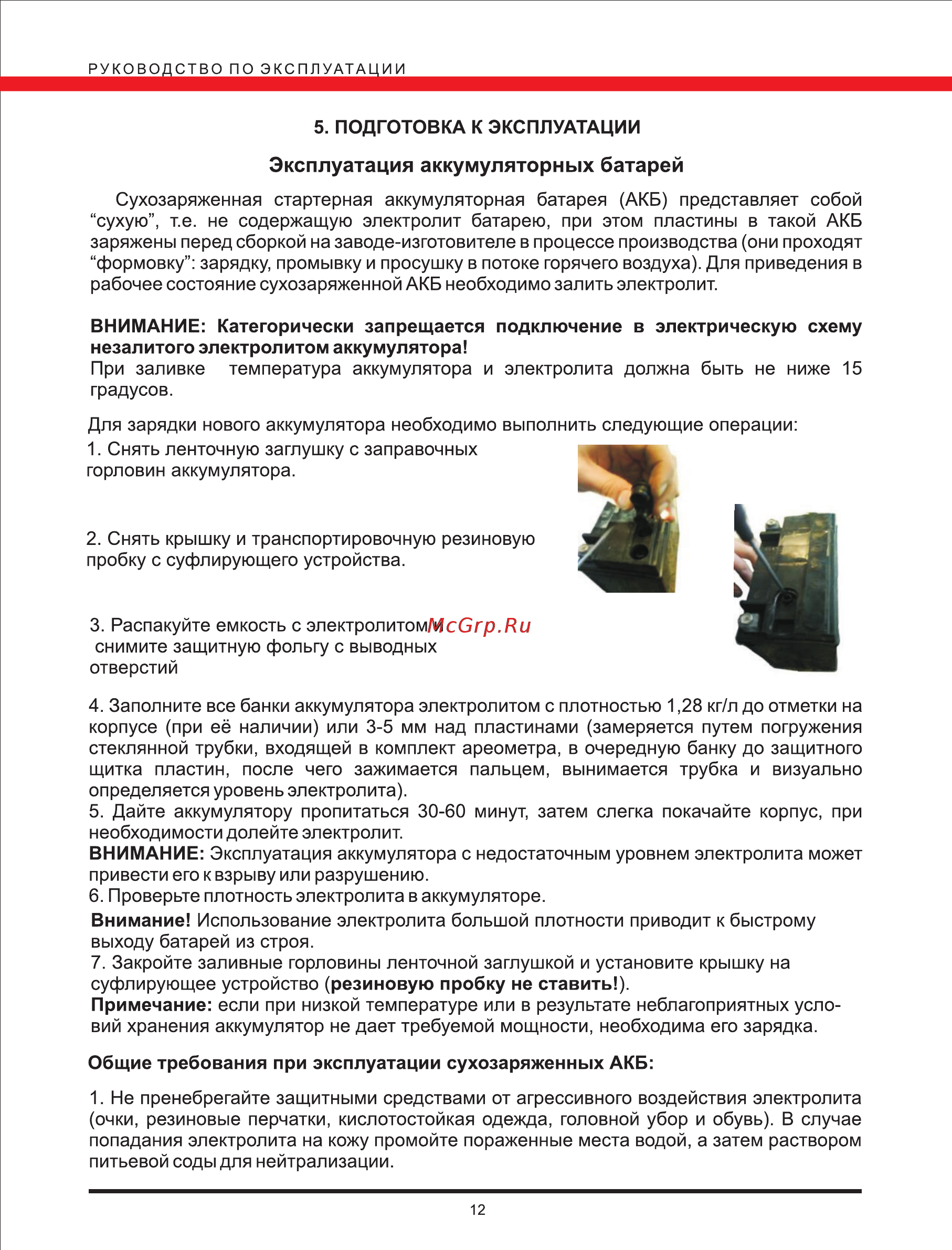 Elitech бэс 2500 рх [12/25] Эксплуатация аккумуляторных батарей