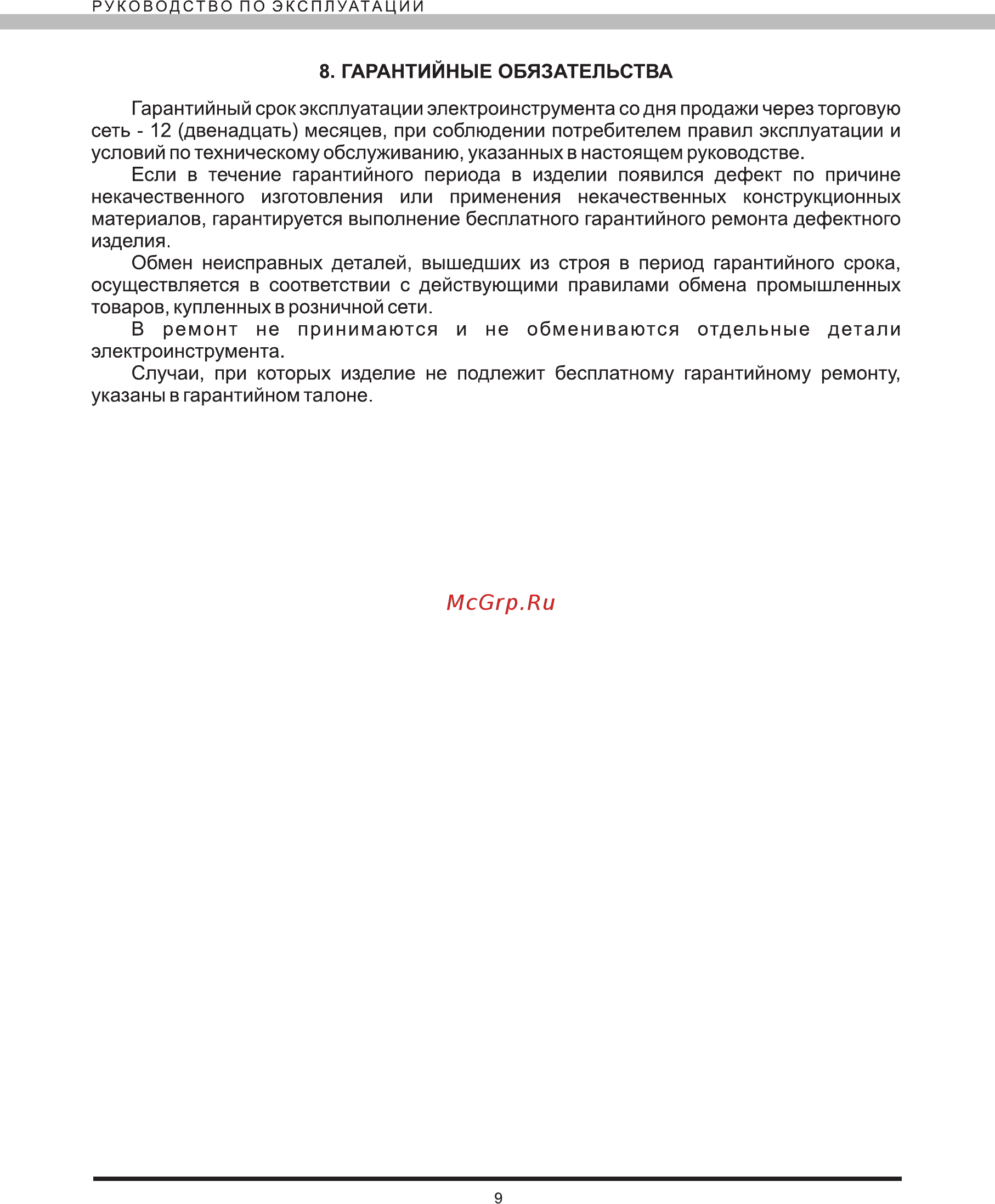 Elitech ва0911 Инструкция по эксплуатации онлайн [10/12] 192036