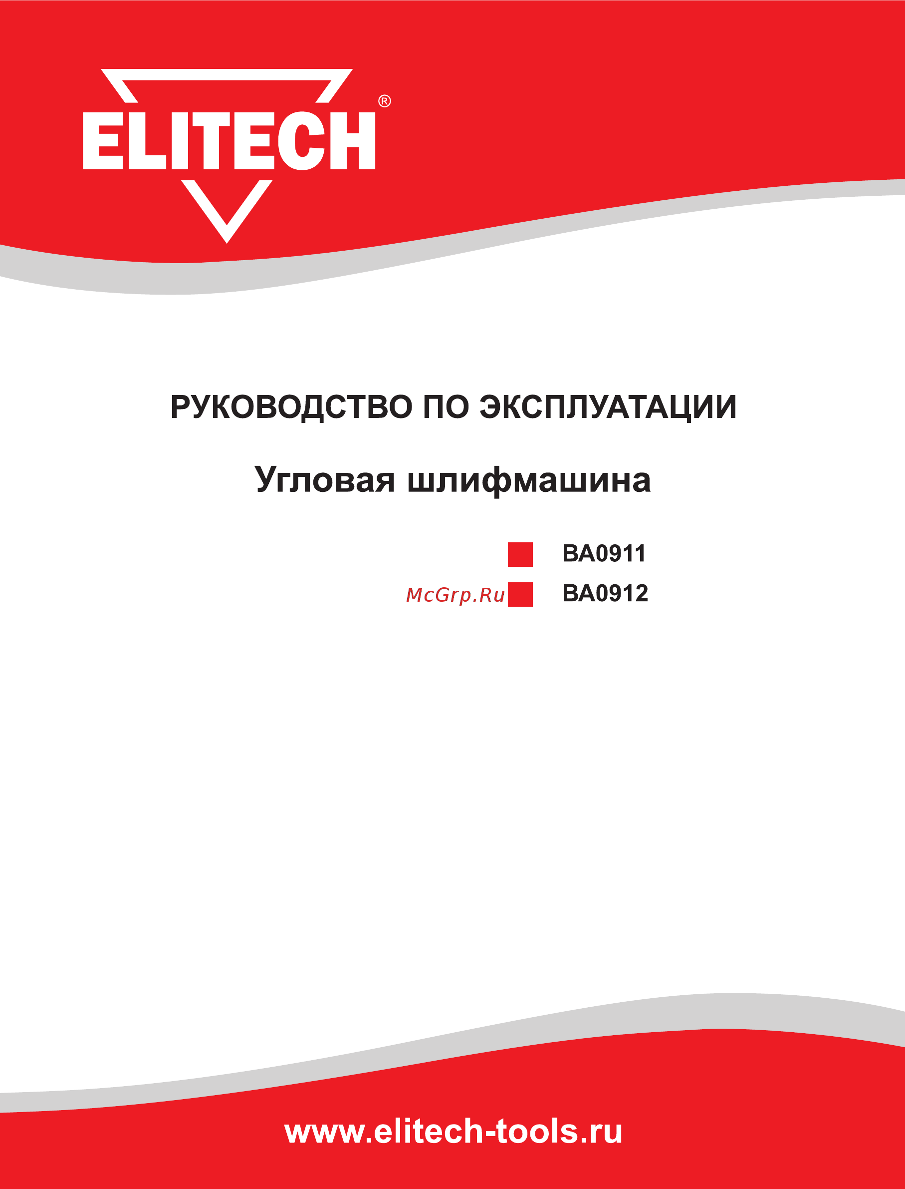 Elitech ва0912 Инструкция по эксплуатации онлайн