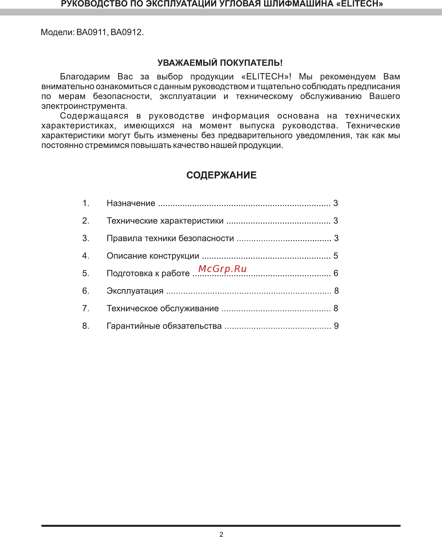 Elitech ва0912 [3/12] Содержание
