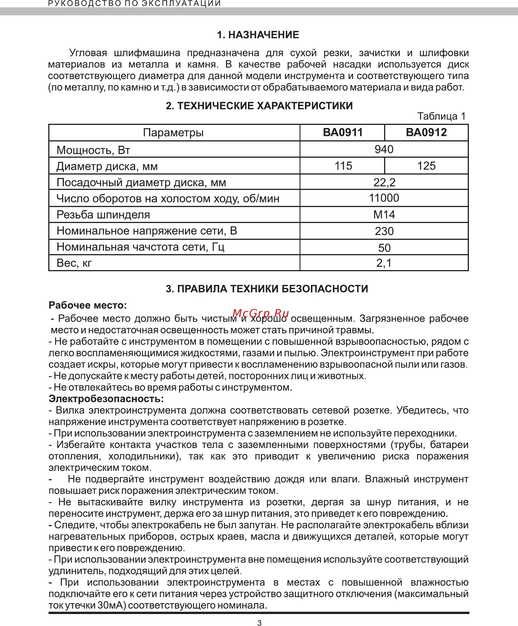 Elitech ва0912 [4/12] Вес кг 2 1