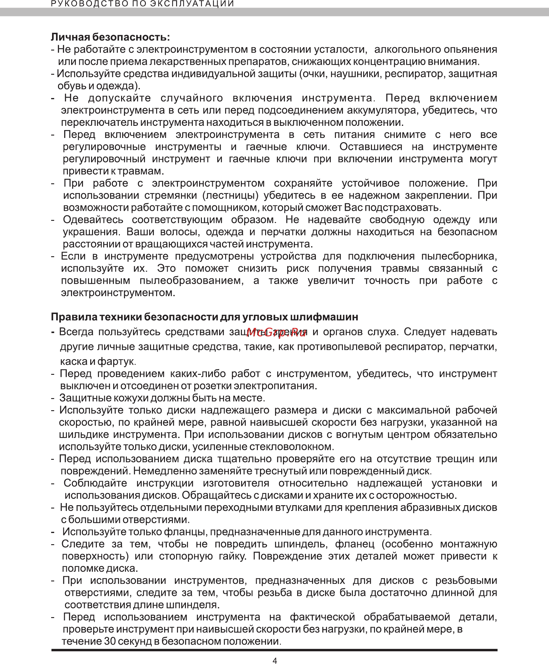 Elitech ва0912 Инструкция по эксплуатации онлайн [5/12] 192037