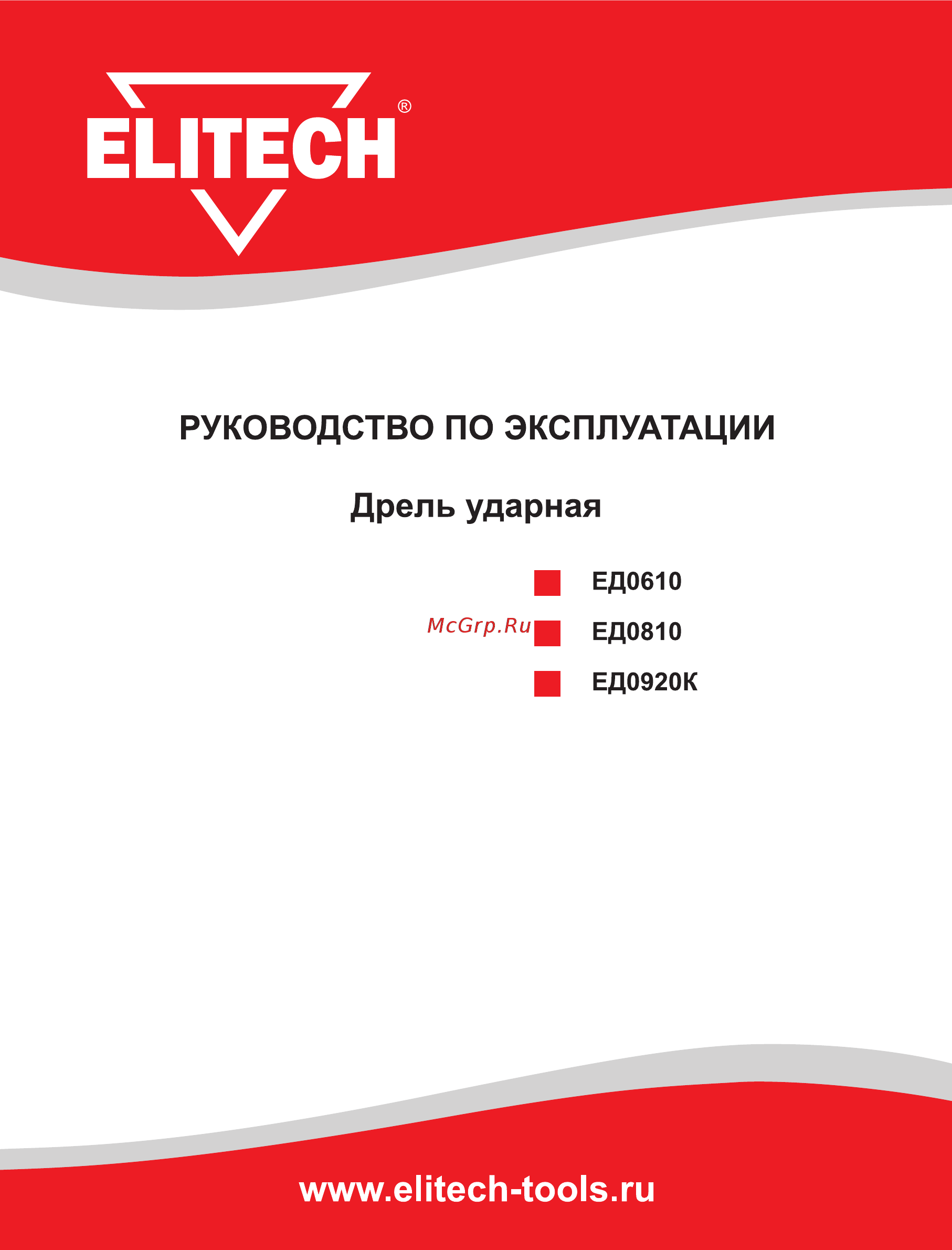 Elitech ед0810 Инструкция по эксплуатации онлайн