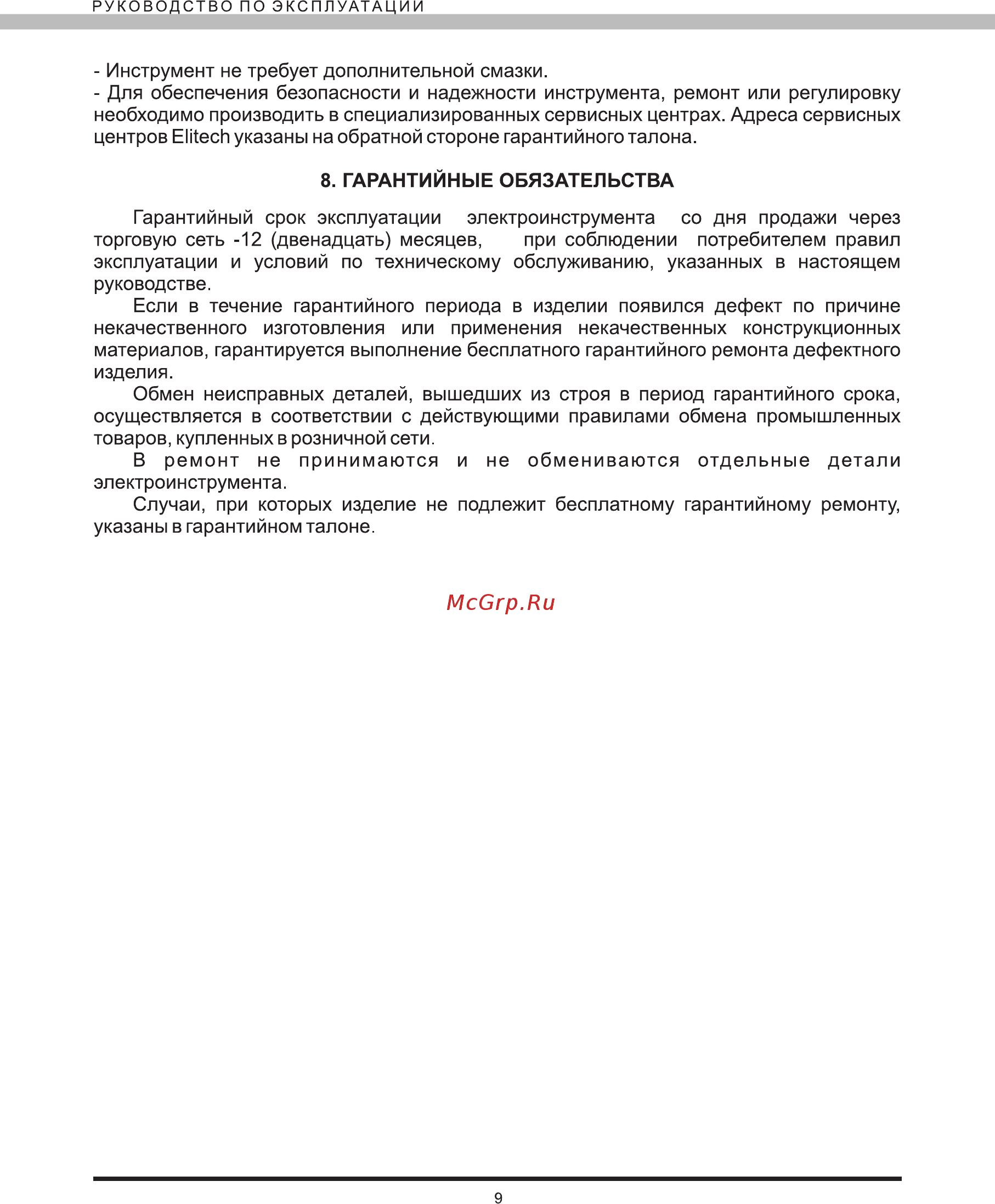 Elitech ед0810 Инструкция по эксплуатации онлайн [10/12] 192038