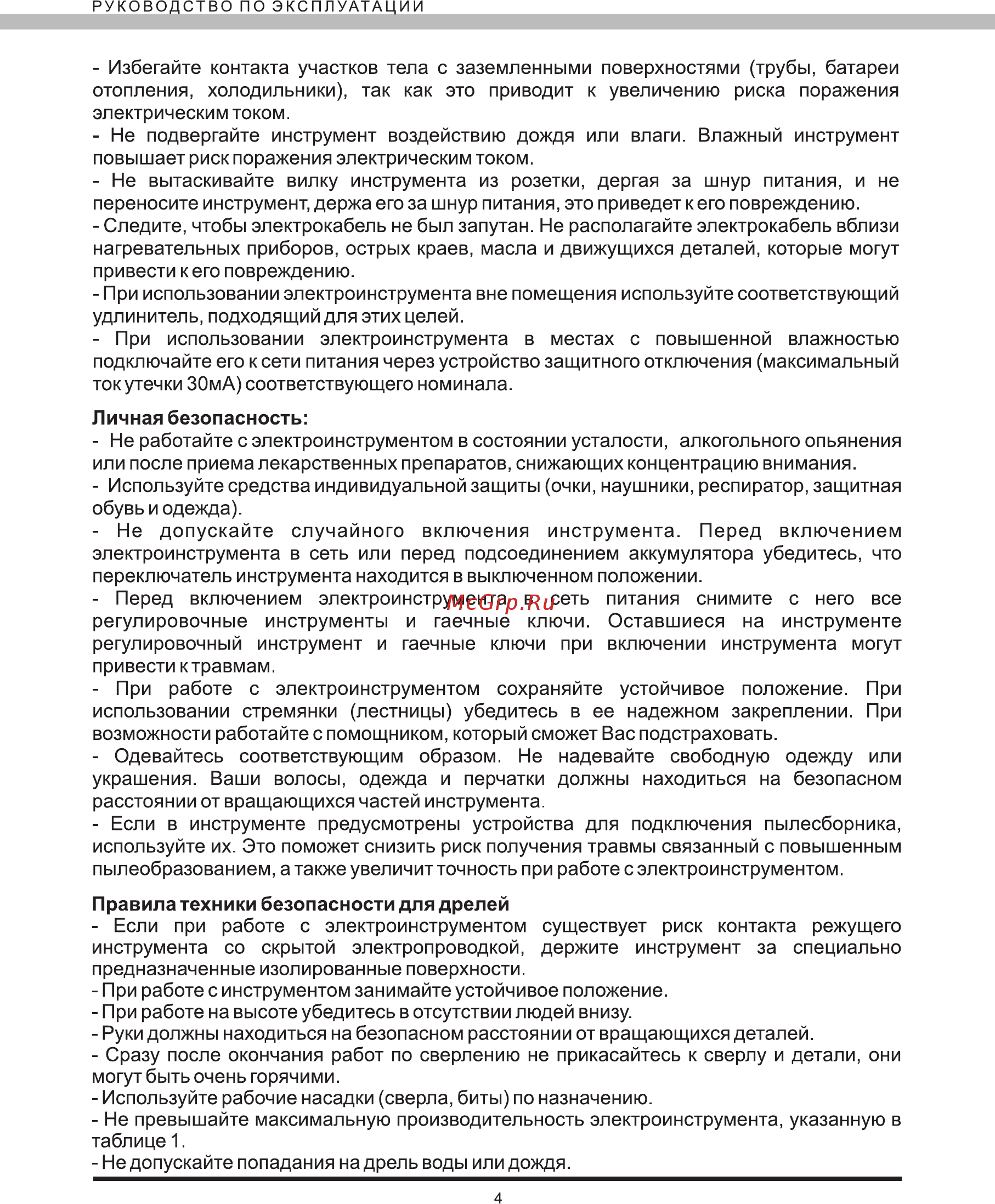 Elitech ед0810 Инструкция по эксплуатации онлайн [5/12] 192038