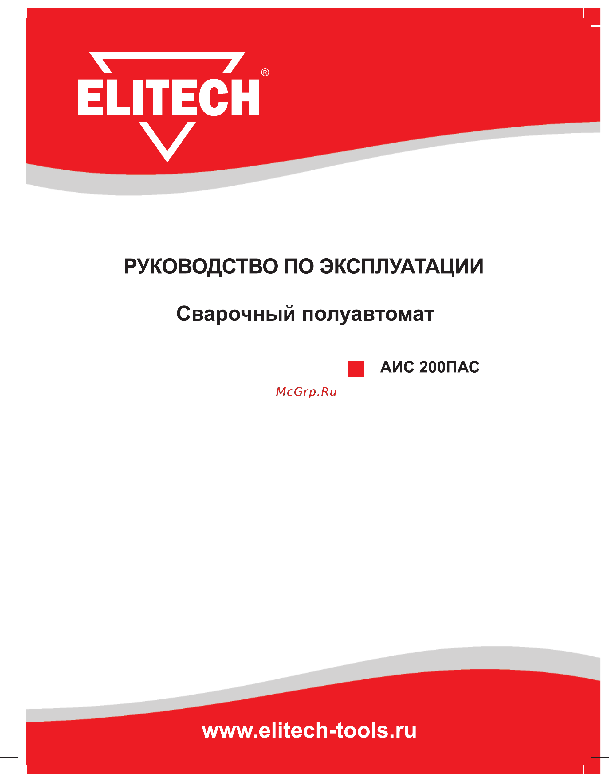 Elitech биг 2000н Инструкция по эксплуатации онлайн