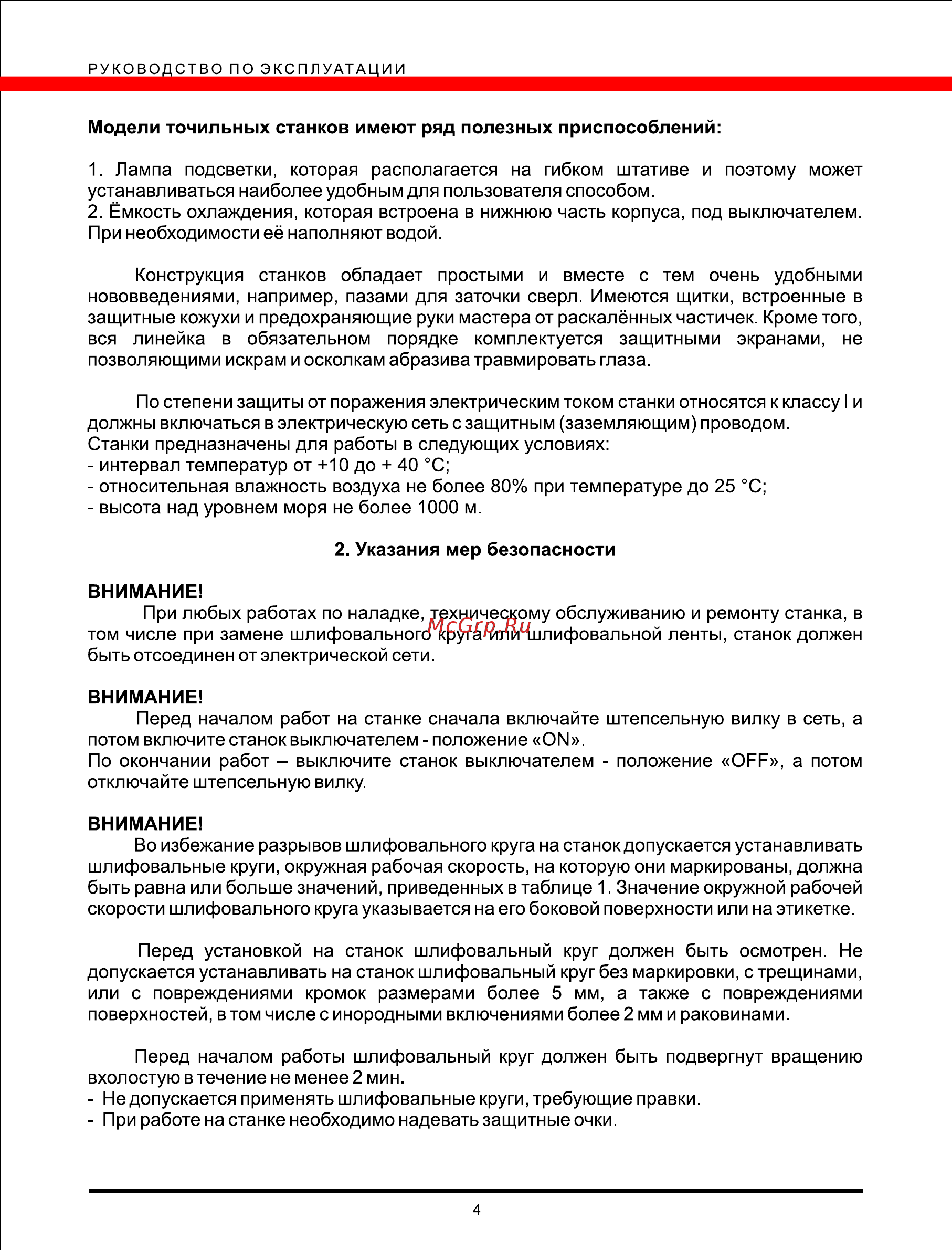 Elitech ct 900c Инструкция по эксплуатации онлайн [4/10] 192042
