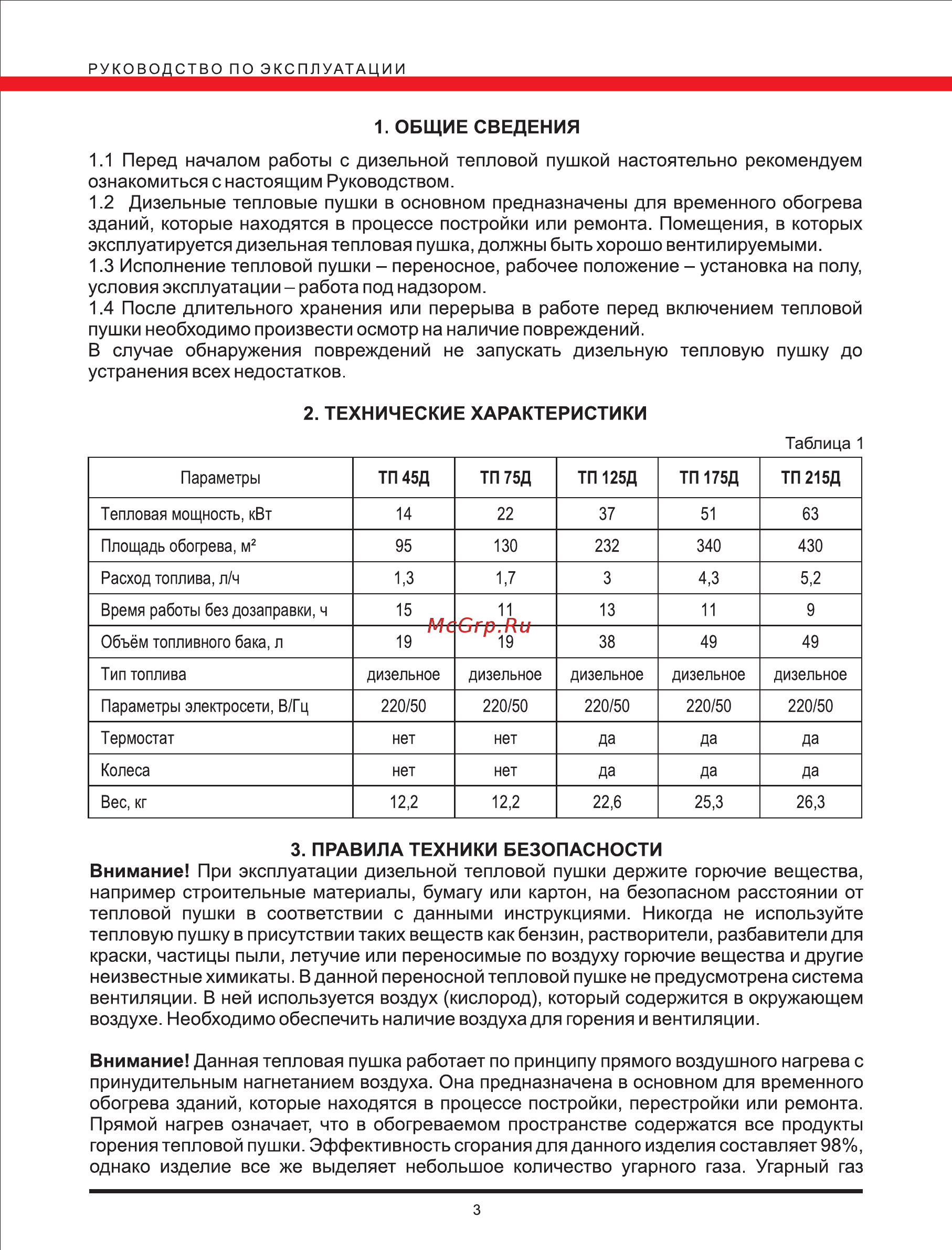 Elitech стандарт тп 175 д [4/20] Внимание данная тепловая пушка работает по принципу прямого воздушного нагрева с принудительным нагнетанием воздуха она предназначена в основном для временного обогрева зданий которые находятся в процессе постройки перестройки или ремонта прямой нагрев означает что в обогреваемом пространстве содержатся все продукты горения тепловой пушки эффективность сгорания для данного изделия составляет 98 однако изделие все же выделяет небольшое количество угарного газа угарный газ