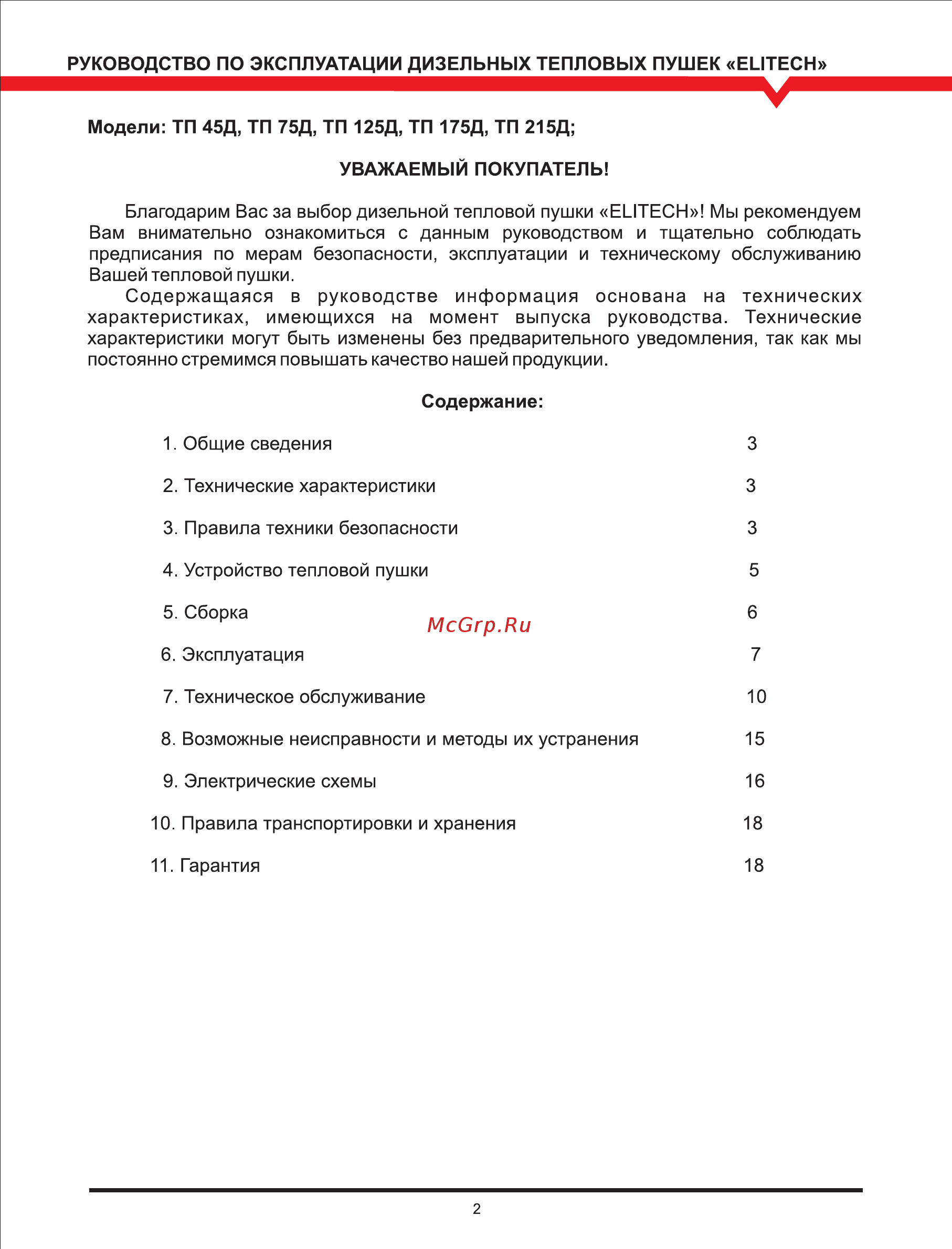 Elitech стандарт тп 75 д Инструкция по эксплуатации онлайн [3/20] 192050