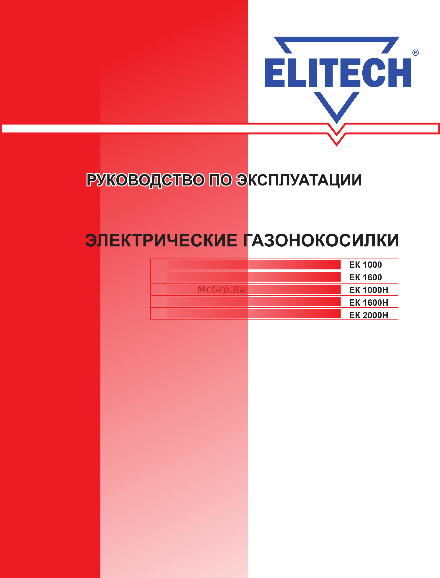 Elitech ек 1000н Инструкция по эксплуатации онлайн
