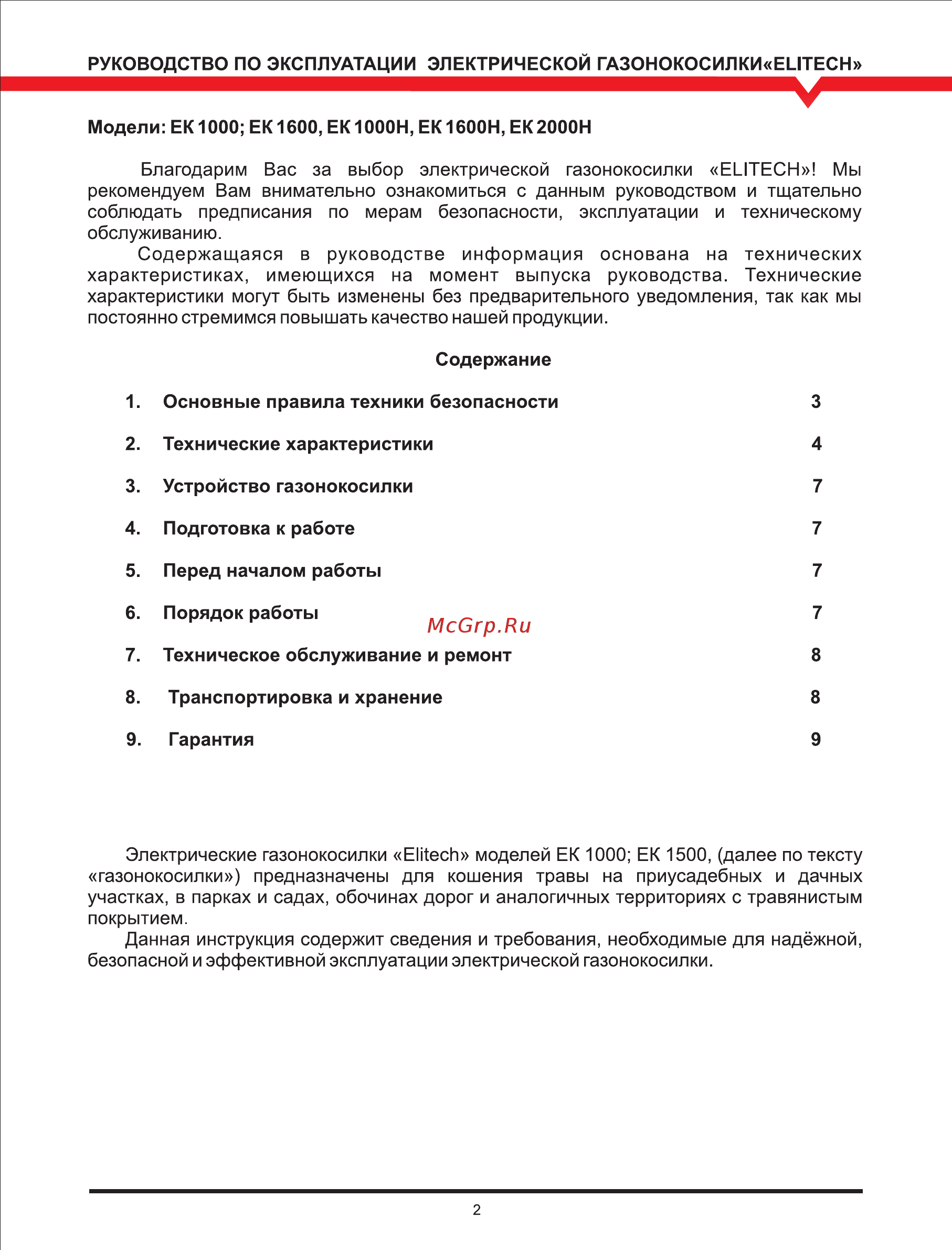 Elitech ек 1000н Инструкция по эксплуатации онлайн [2/9] 192060