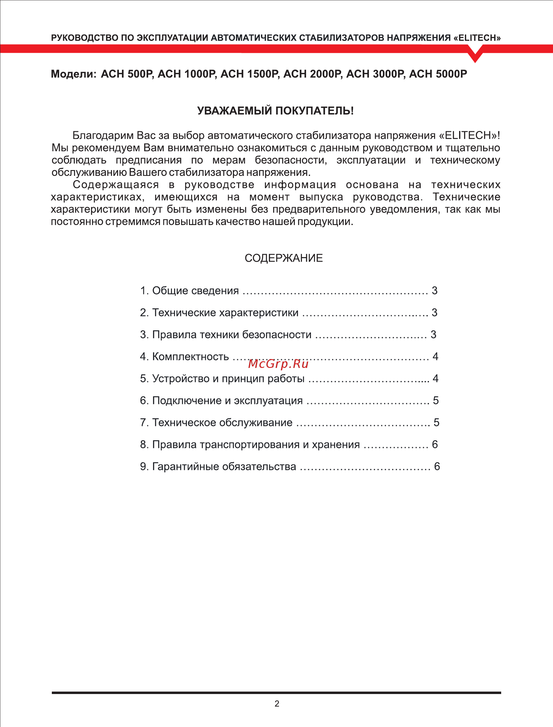Elitech асн 3000р Инструкция по эксплуатации онлайн [2/6] 192076