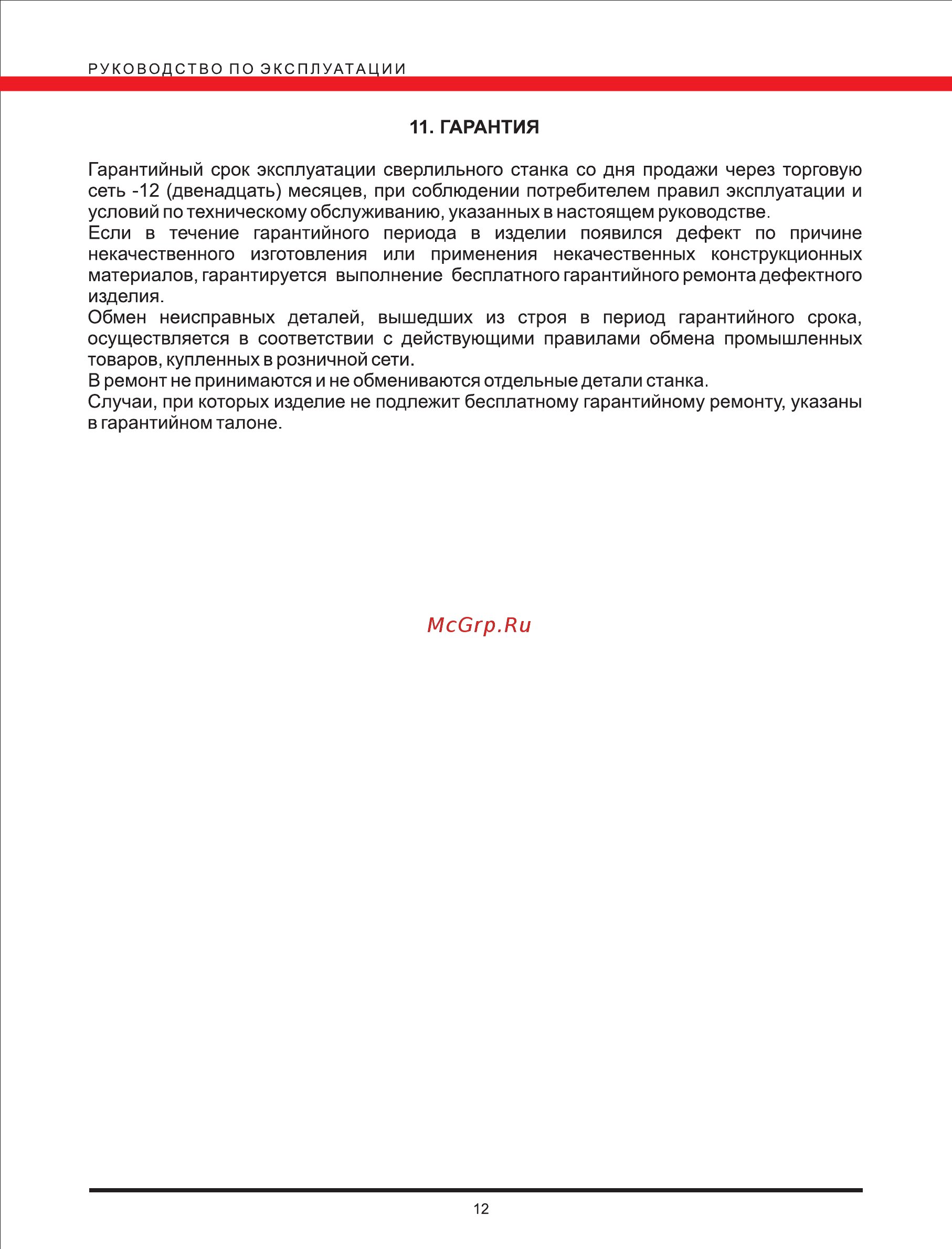 Elitech св200 Инструкция по эксплуатации онлайн [12/12] 192082