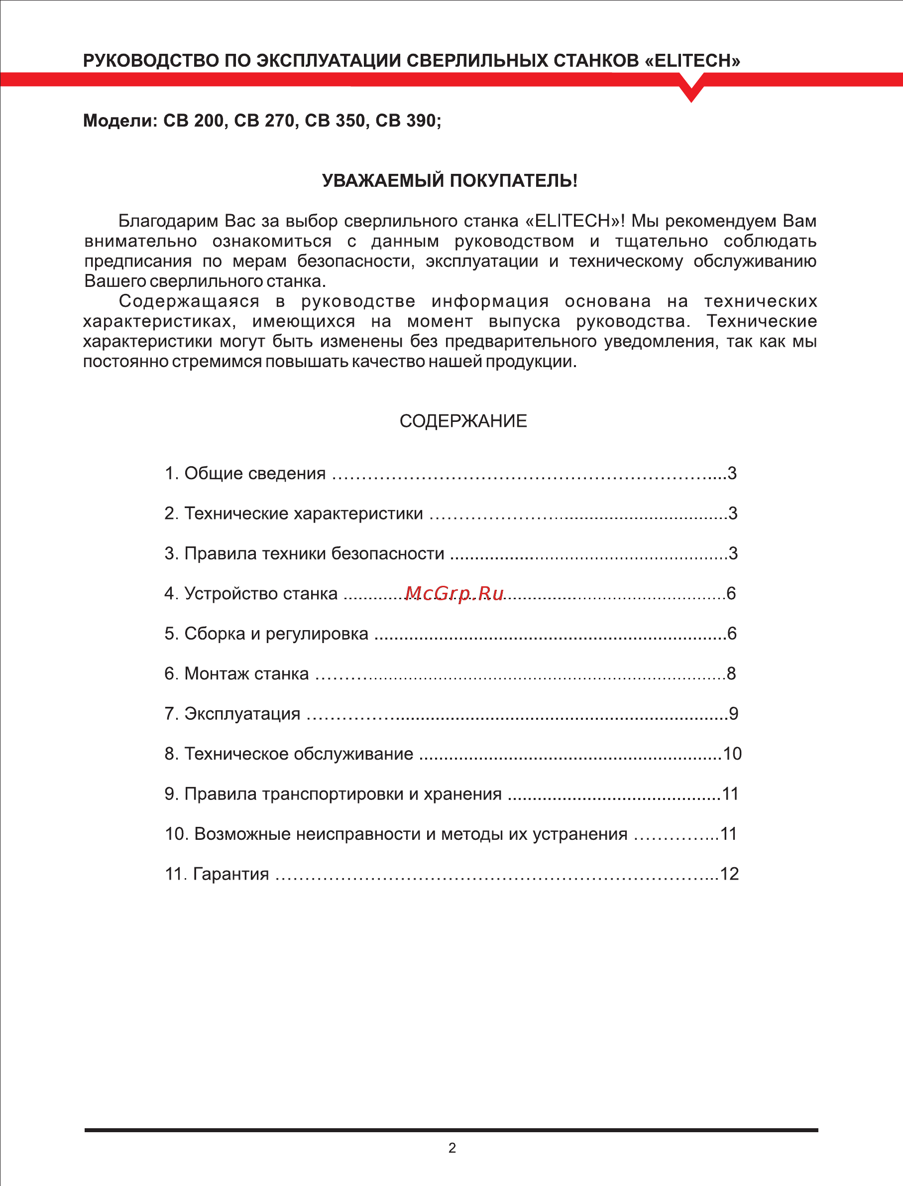 Elitech св200 Инструкция по эксплуатации онлайн [2/12] 192082