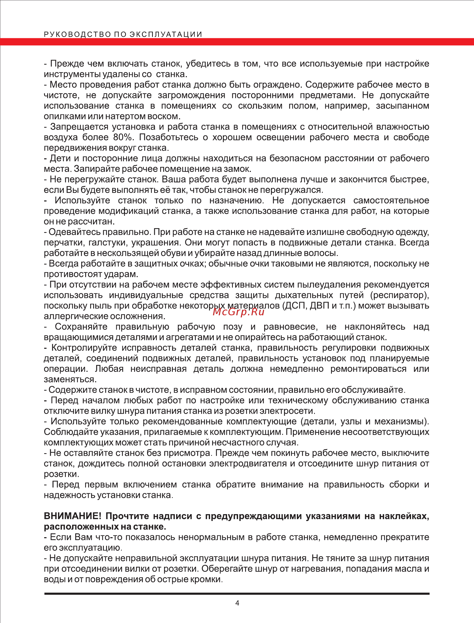 Elitech св200 Инструкция по эксплуатации онлайн [4/12] 192082